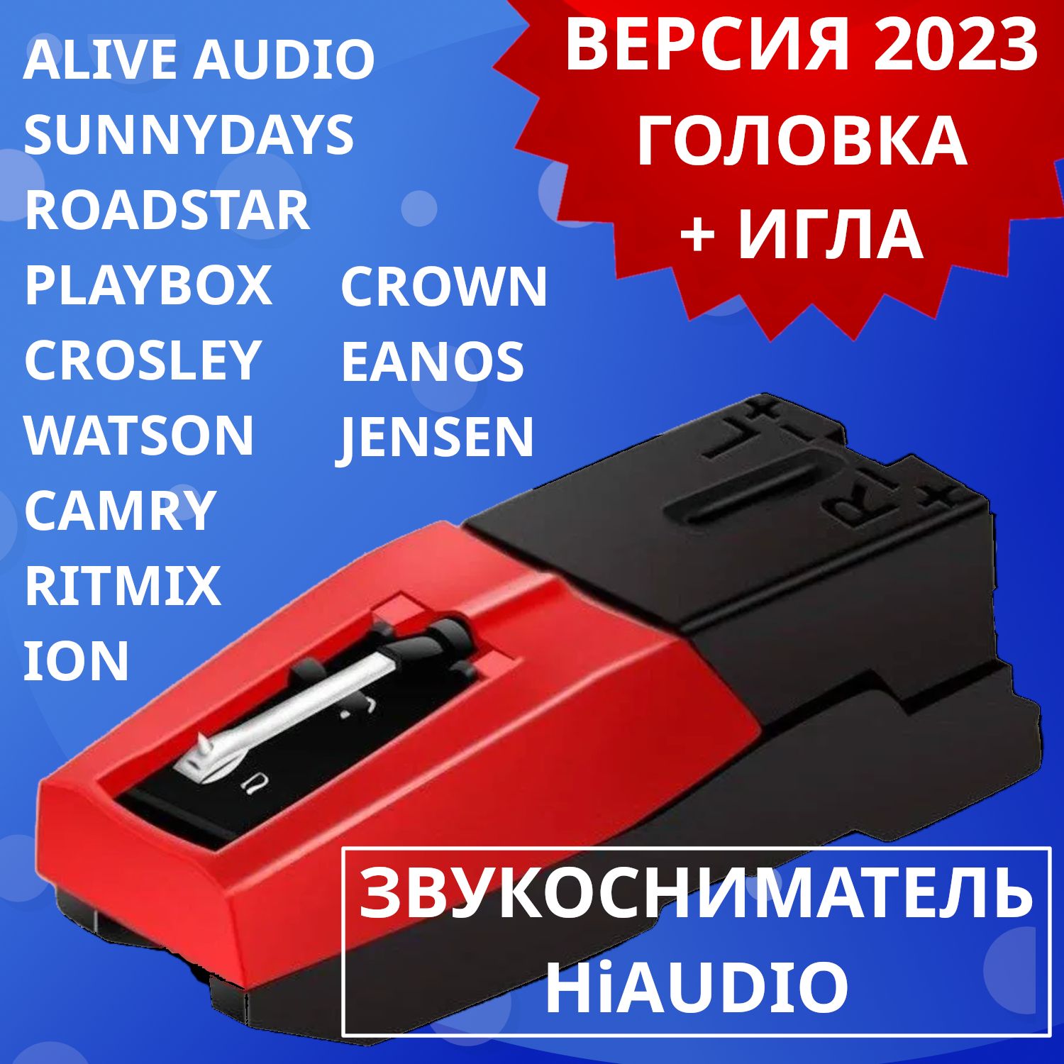 Головка звукоснимателя HiAUDIO AR-03 с иголкой для проигрывателя виниловых  пластинок ALIVE CAMRY CROSLEY ION PLAYBOX RITMIX ROADSTAR SUNNYDAYS WATSON  по низкой цене с доставкой в интернет-магазине OZON (799823659)