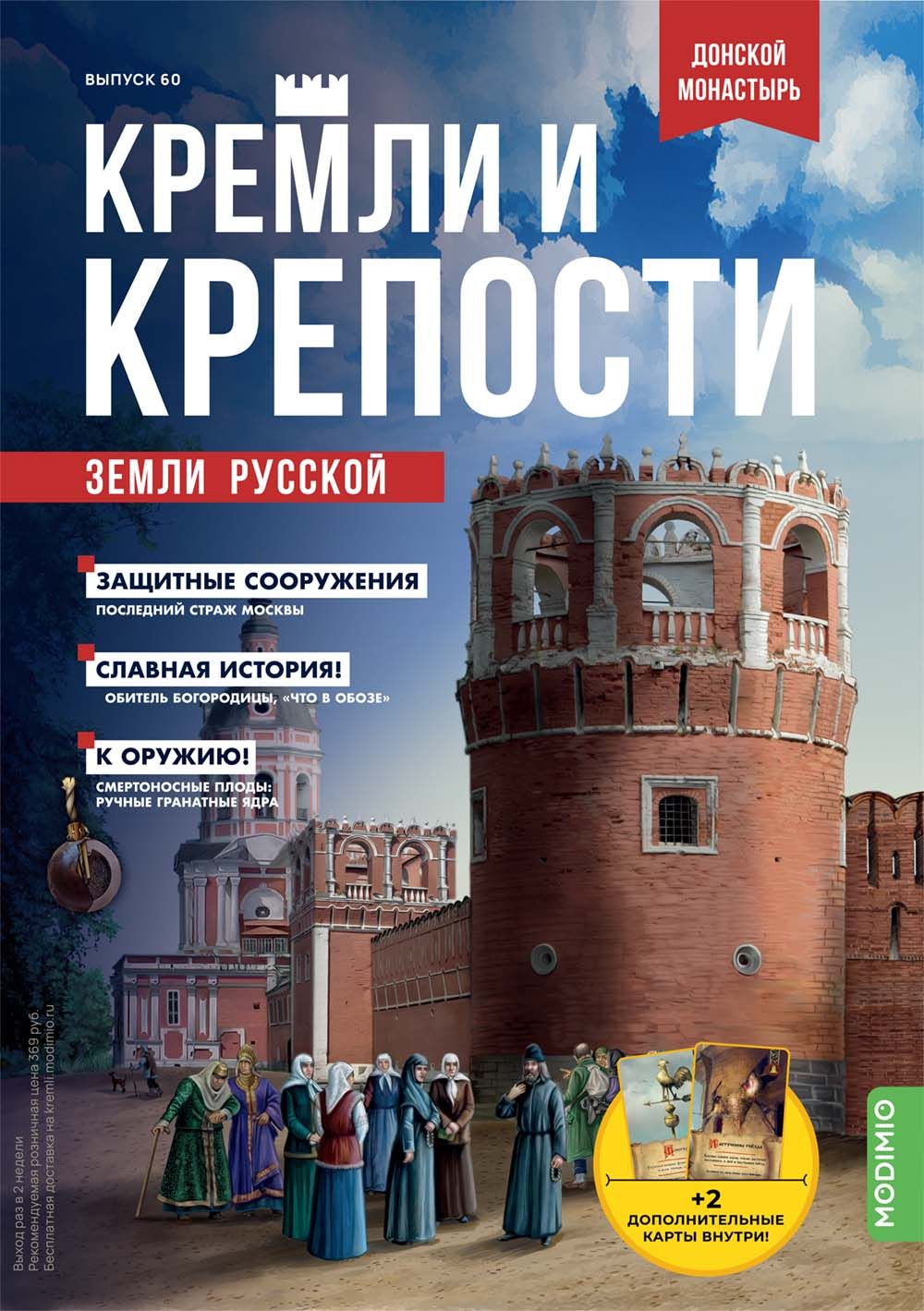 Кремли и крепости №60, Донской монастырь - купить с доставкой по выгодным  ценам в интернет-магазине OZON (825407556)