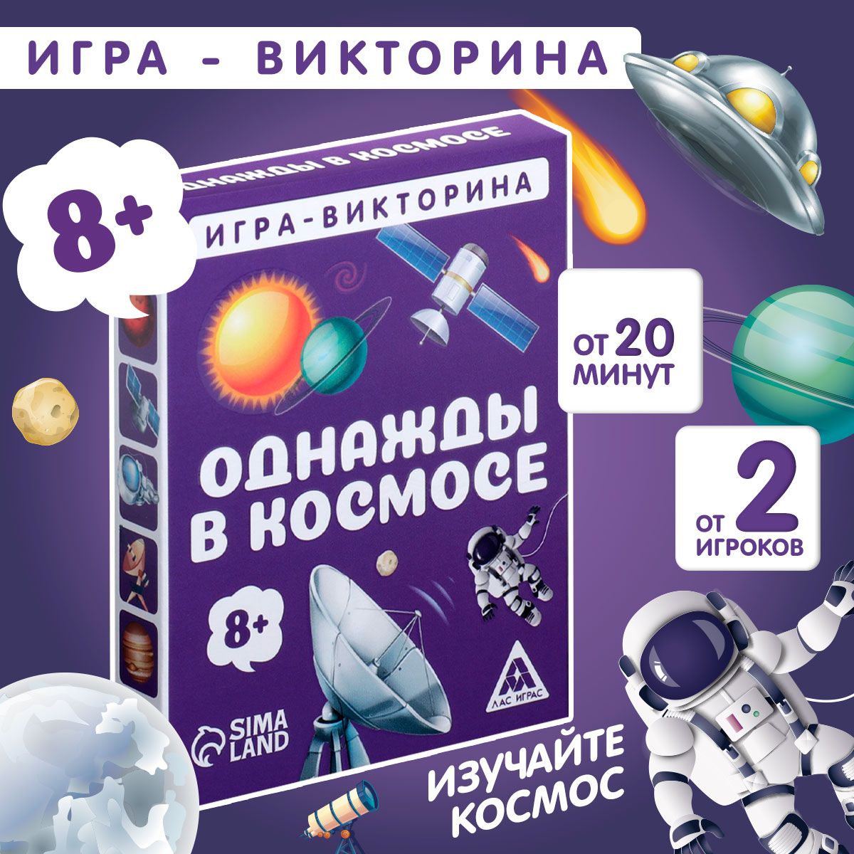 Игра-Викторина Космос – купить в интернет-магазине OZON по низкой цене