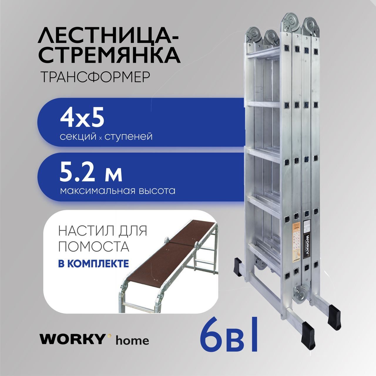 Worky лестница трансформер. Лестница-помост мини sm4006. Лестница-помост Алюмет SM 4006