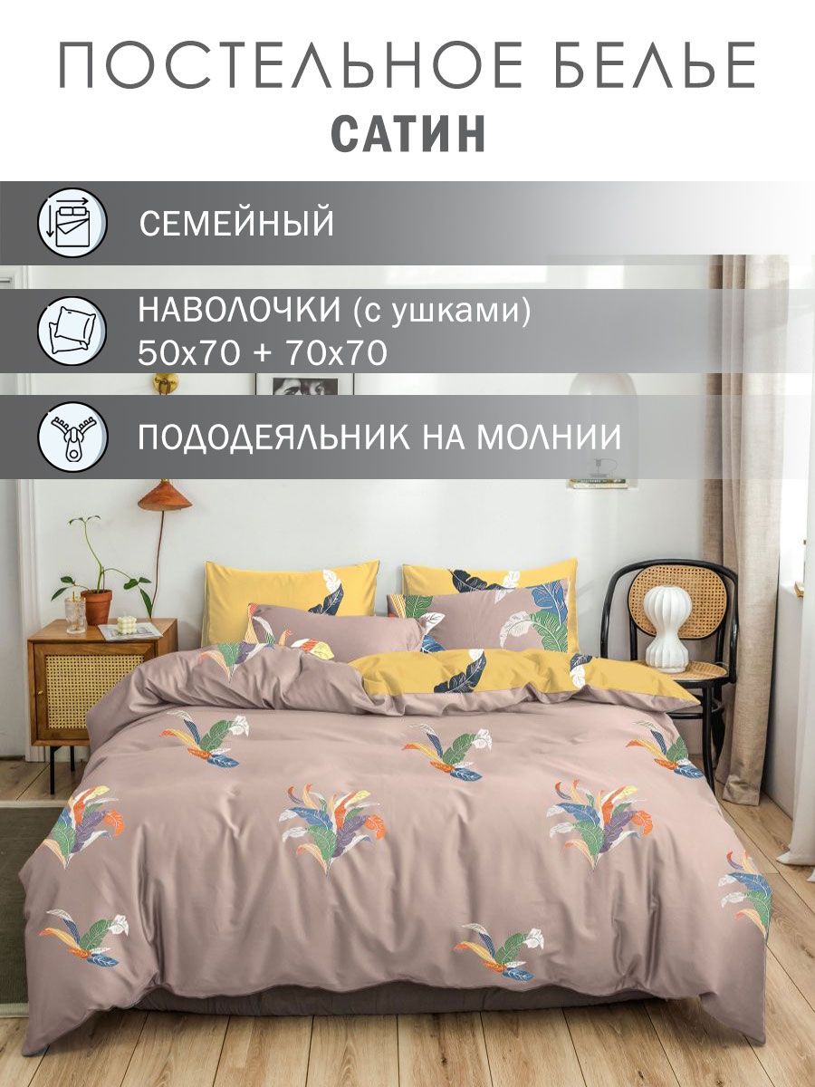 постельное белье из сатина