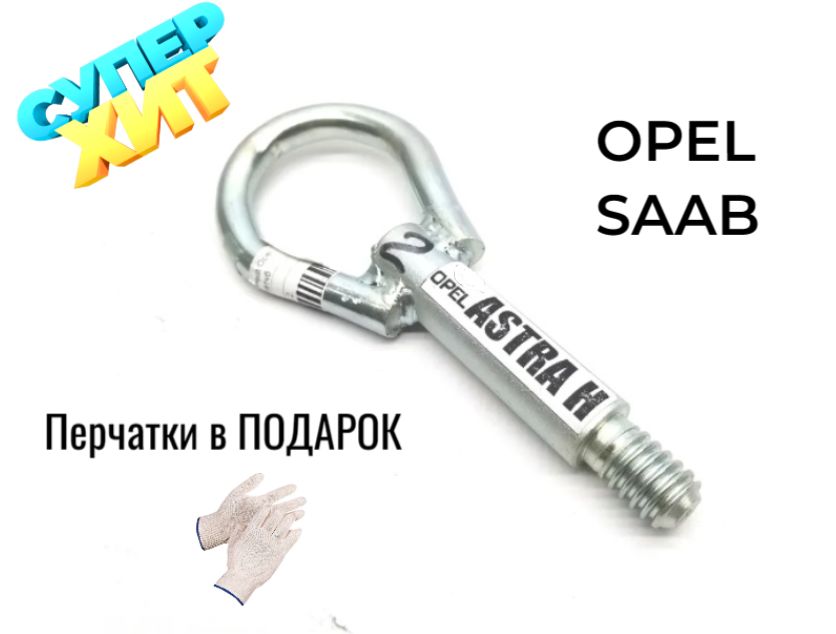 Крюк буксировочный, нагрузка до 3 т