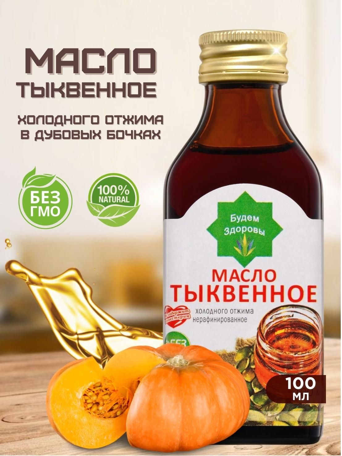 Сыродавленное Масло Тыквы Купить