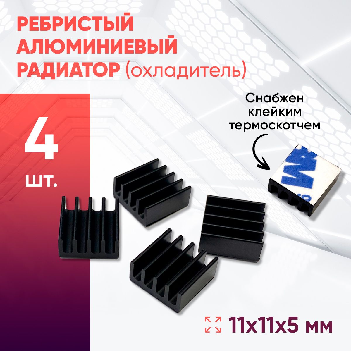 Радиатор для Микросхем купить на OZON по низкой цене