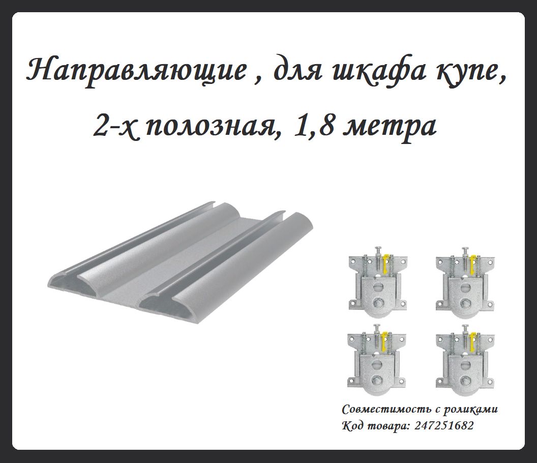 Толщина направляющих шкафа купе