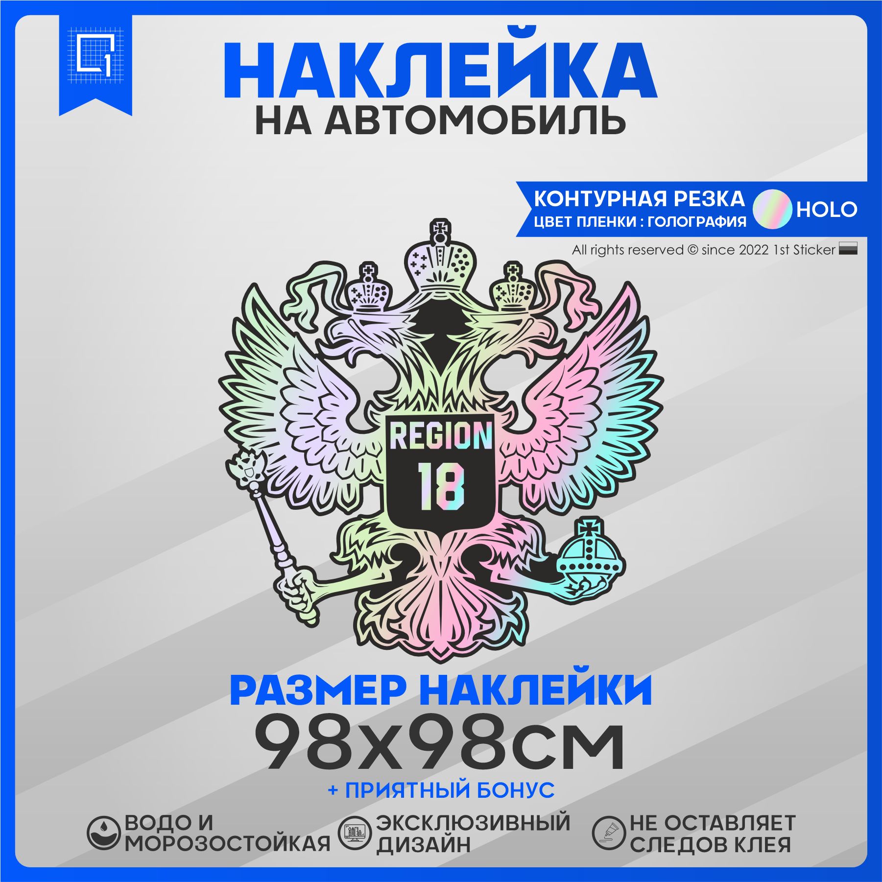 Наклейки на автомобиль Герб РФ Регион 18 98х98см - купить по выгодным ценам  в интернет-магазине OZON (826958299)