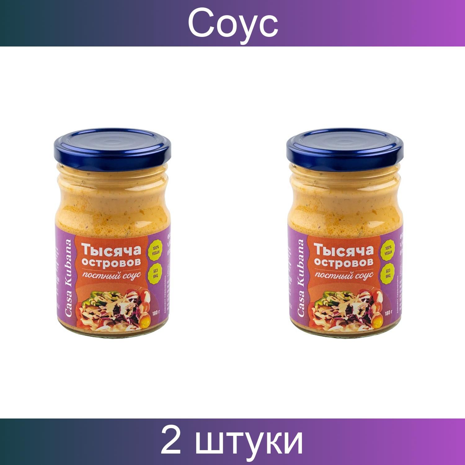 соус тысяча островов