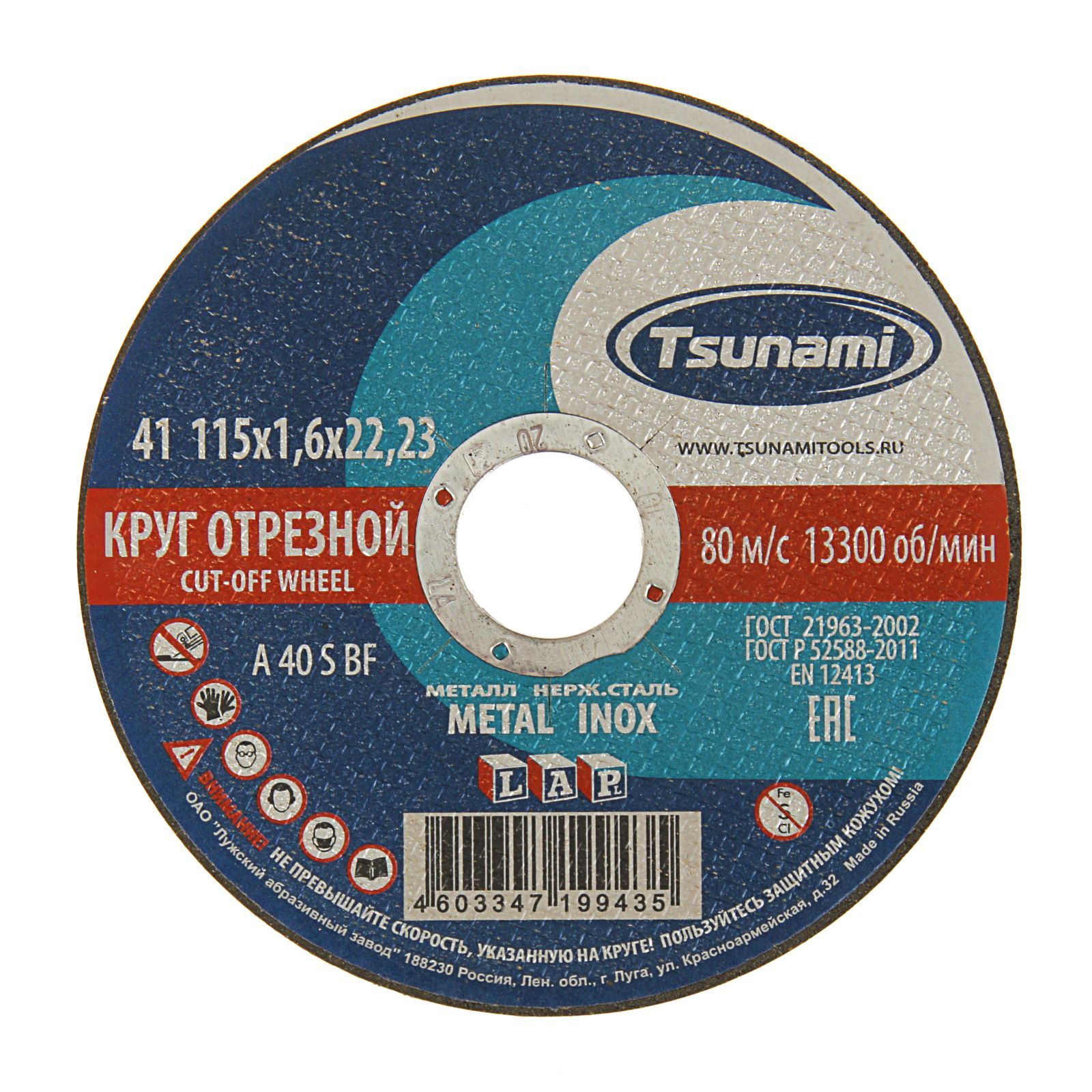 Диск отрезной по металлу. Tsunami круг отрезной по металлу 125х1,0х22,2 а60. Круг отрезной по металлу и нержавейке Tsunami 125х1,2х22 а54. Круг зачистной Tsunami 125 х 6 х 22 а24 r bf. Круг отрезной Tsunami 125х1,6х22 а40.