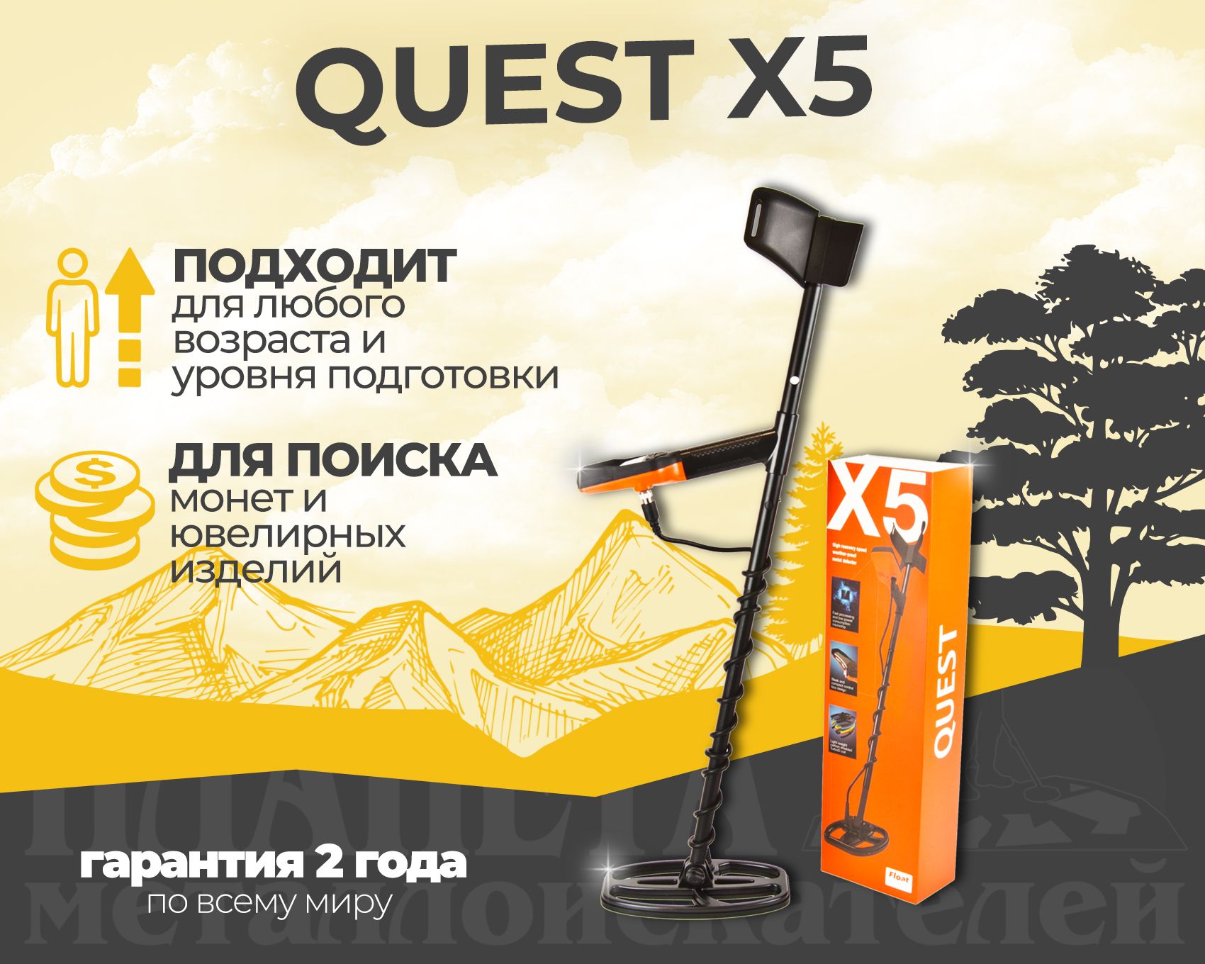 QuestX5Металлоискатель