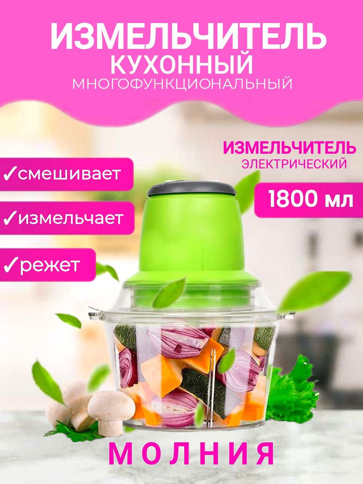 Блендер Кухонный измельчитель 