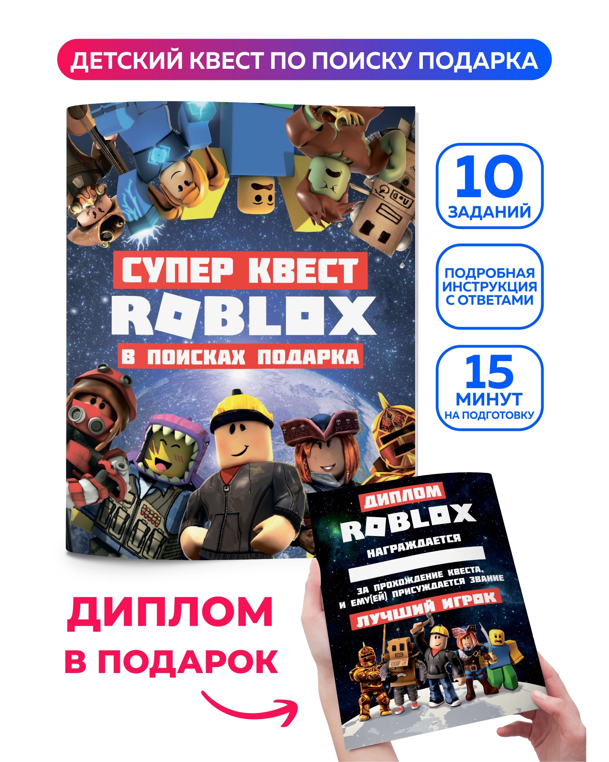 Квест по поиску подарка для детей Роблокс Roblox. Головоломка, настольная  игра для мальчика, для девочки. Квест детский на день рождения.