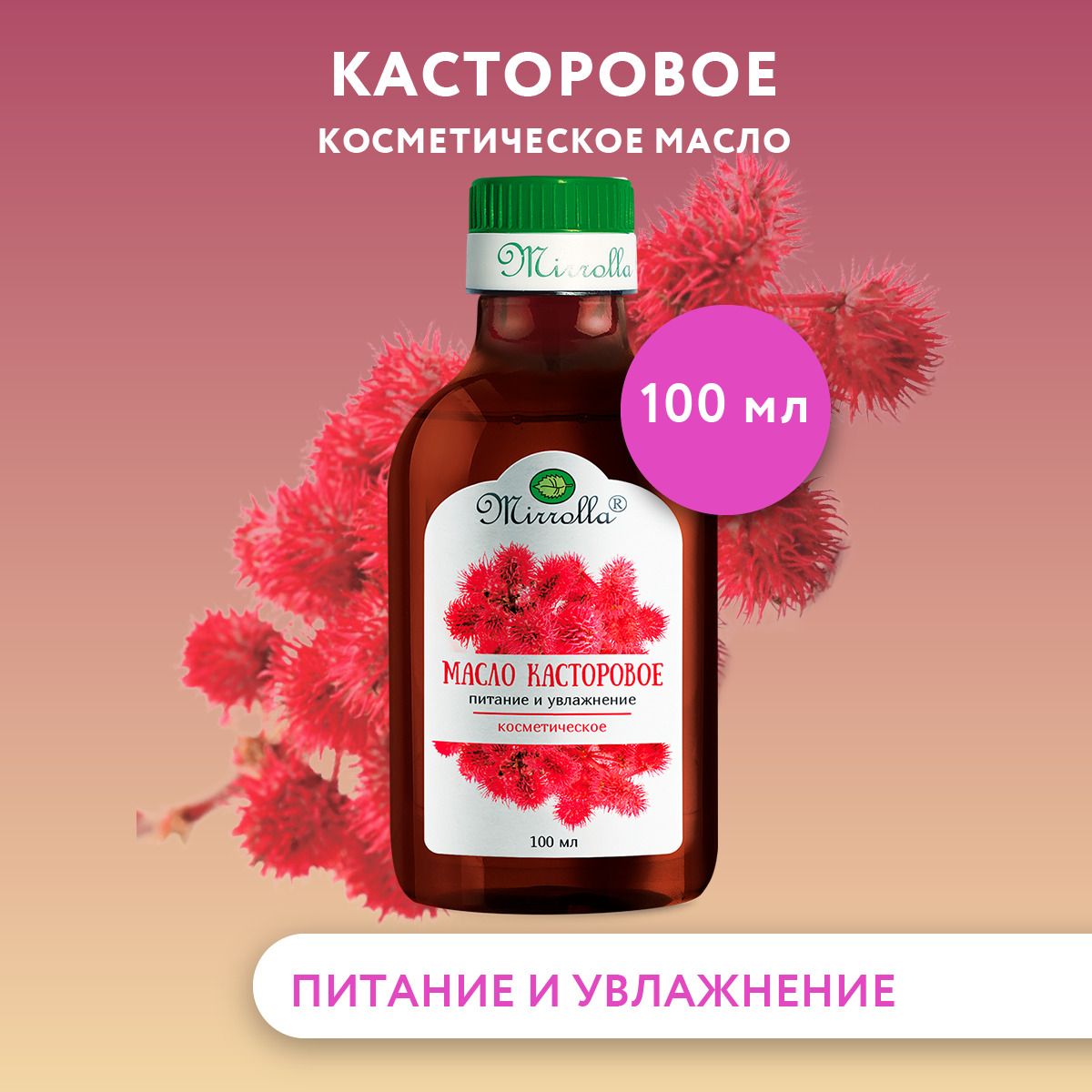 Косметическое Касторовое Масло Купить