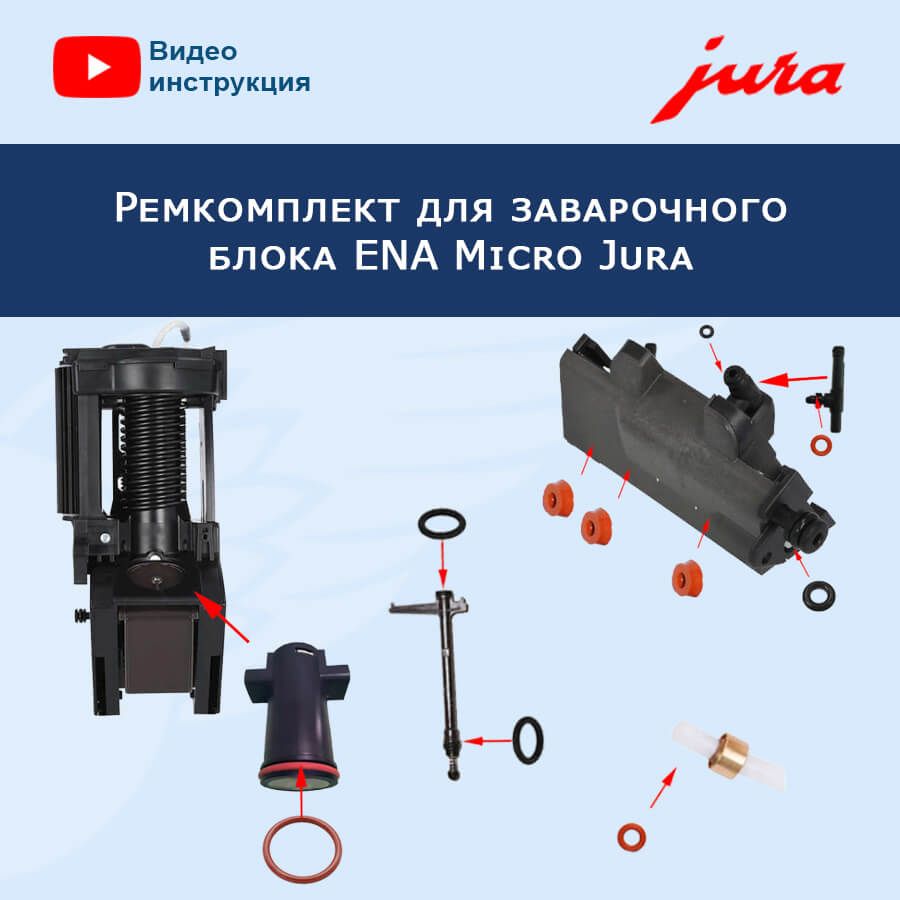Ремкомплект Заварочного Блока Нивона 757 Купить Оригинальную