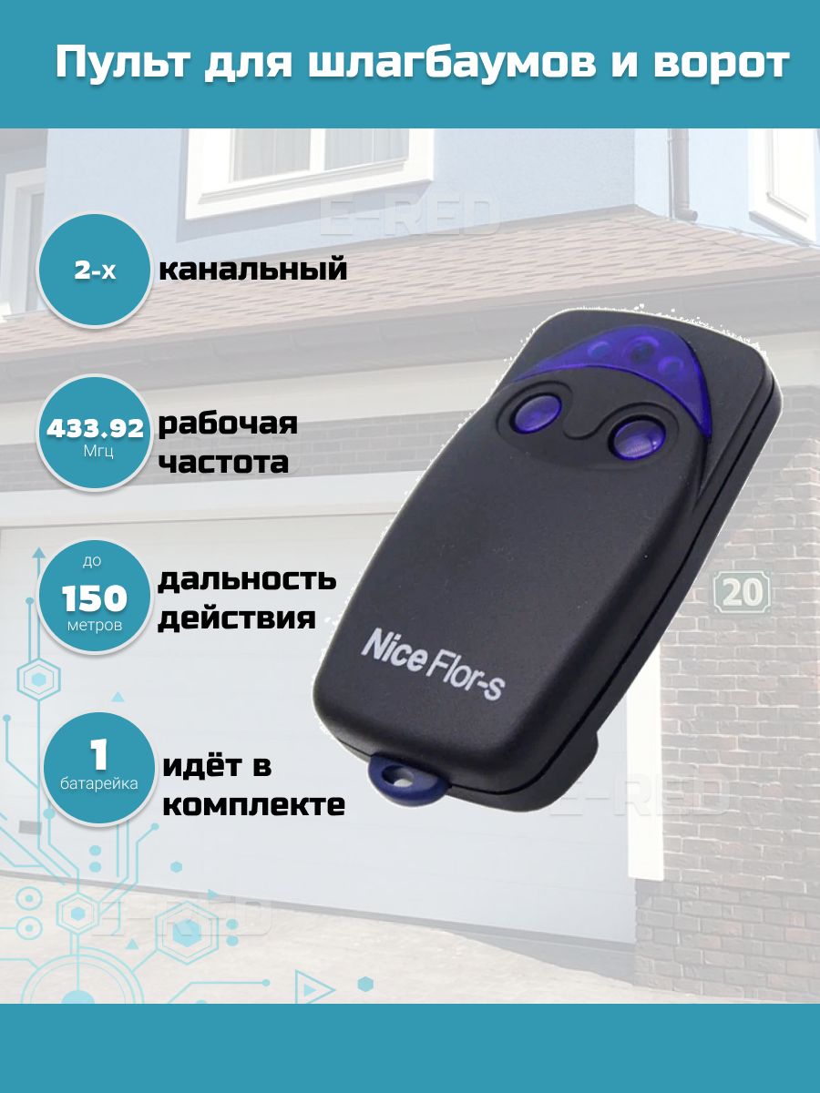 Купить Пульт Nice Flor