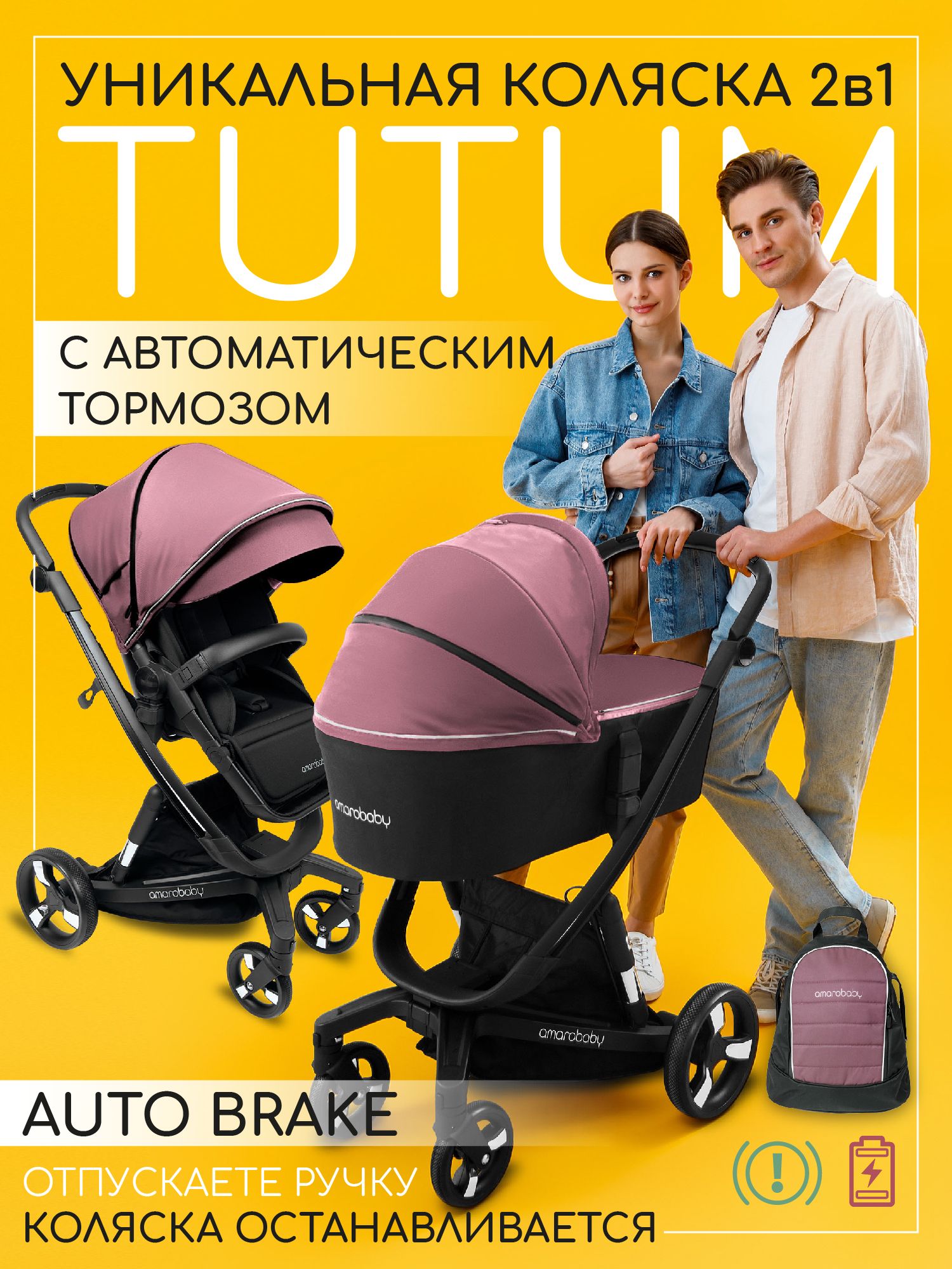 Умная детская коляска 2 в 1 с автотормозом AMAROBABY TUTUM Auto brake,  розовый - купить с доставкой по выгодным ценам в интернет-магазине OZON  (829494091)