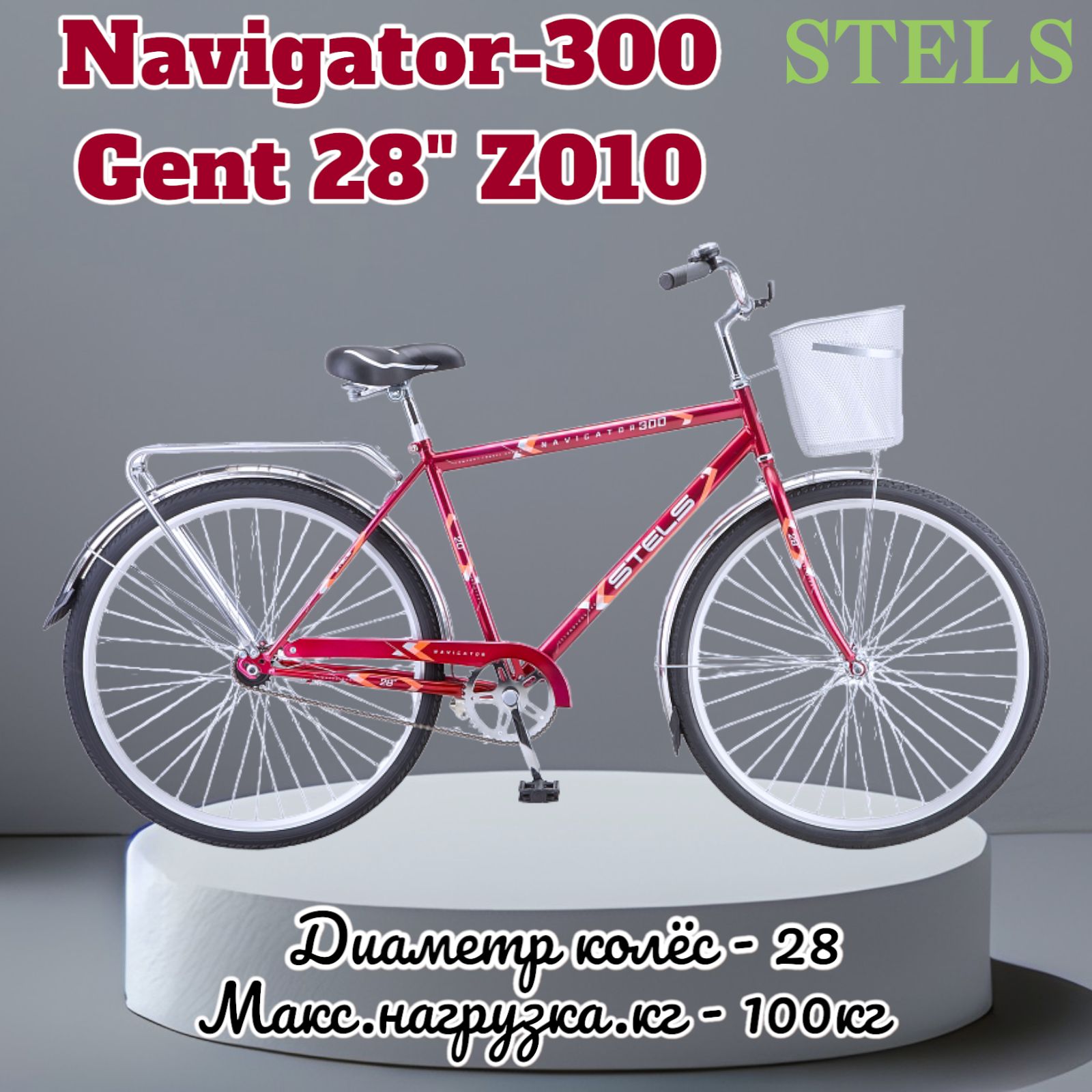 Navigator 395 28 z010. Navigator 300 Gent z010. Navigator-300 Gent 28". Велосипед stels Navigator 300 Gent 28 z010. Navigator-300 Gent 28" z010.