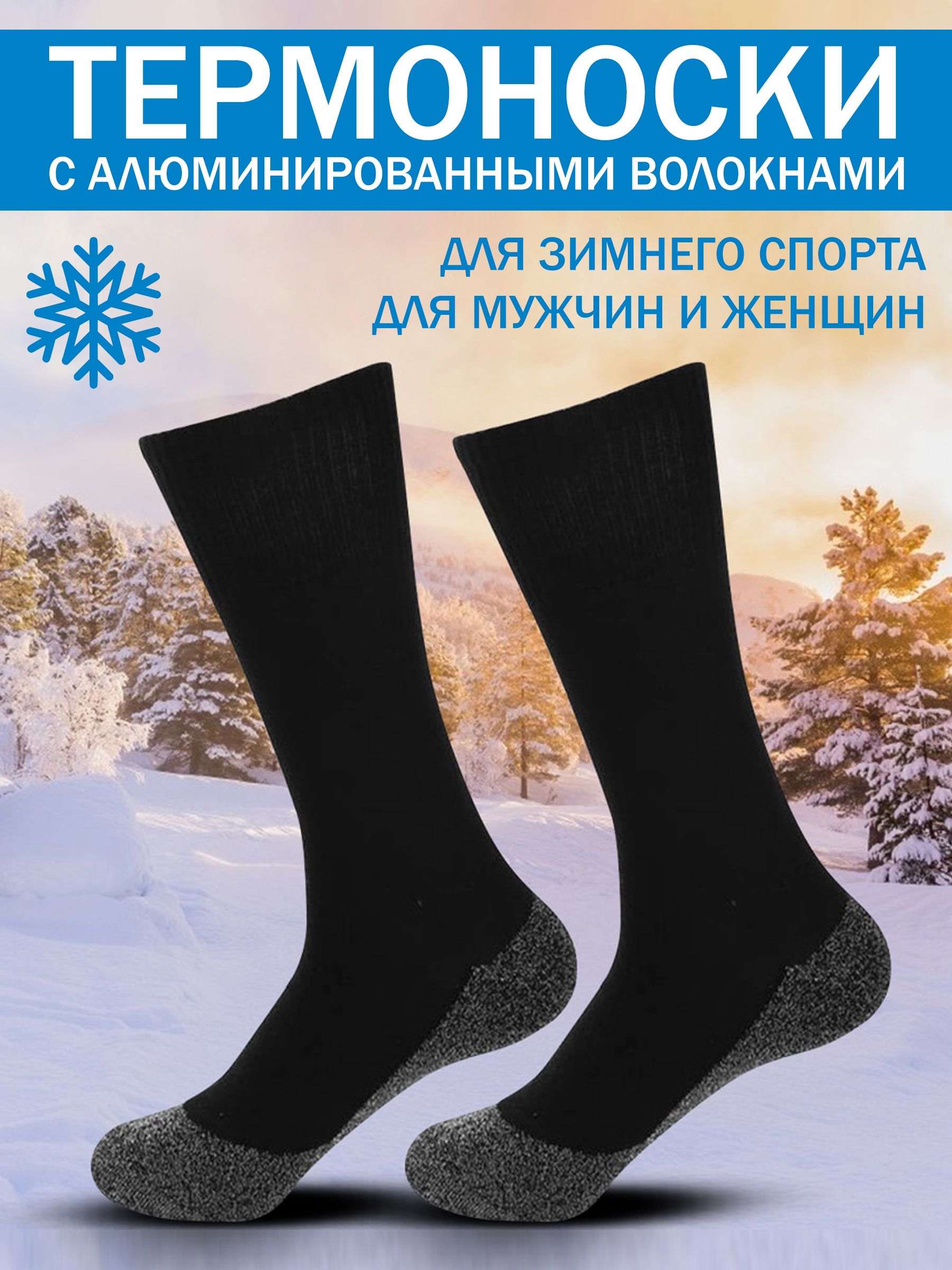 Купить Мужское Термобелье Монблан