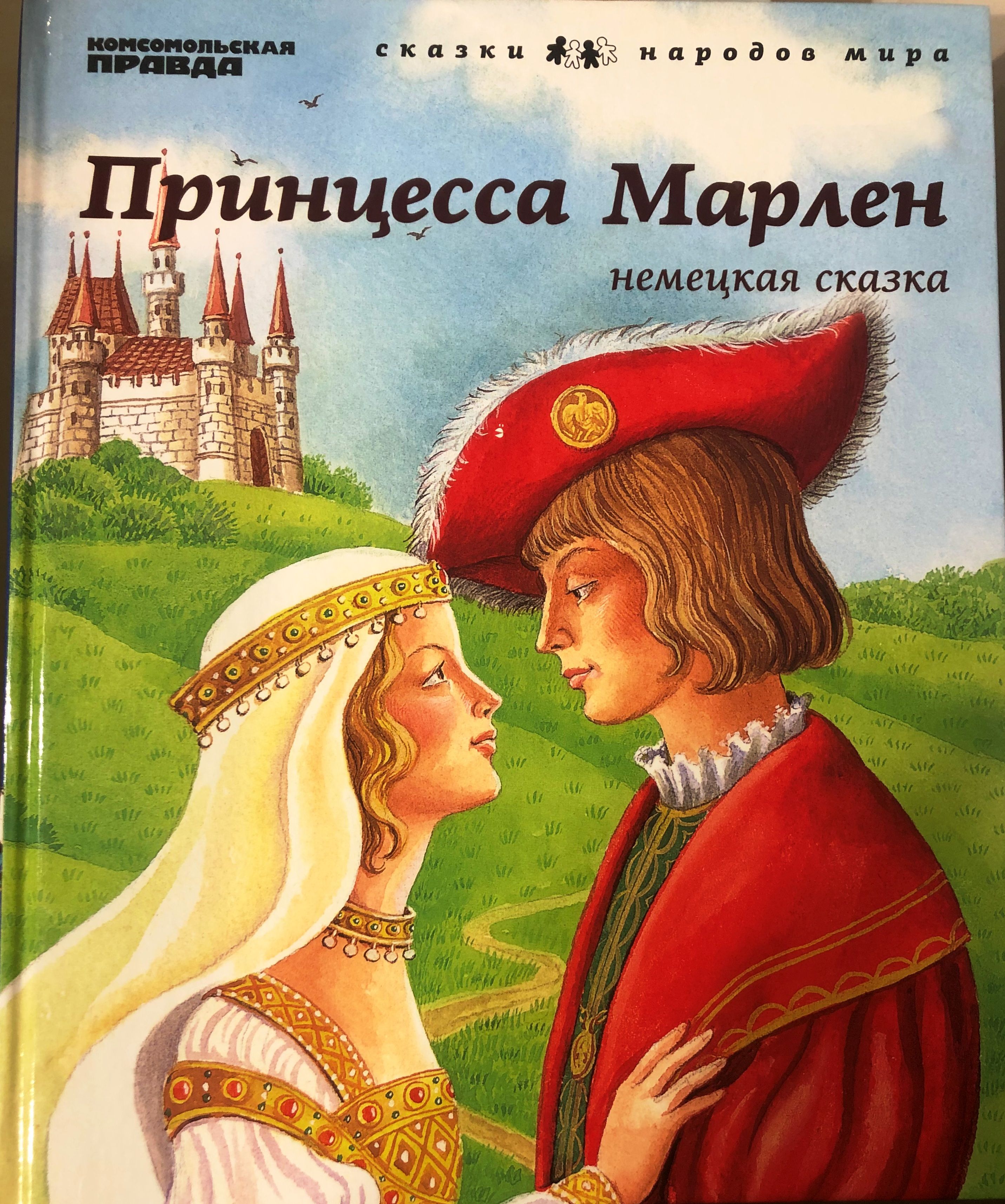 Немецкие сказки. Принцесса Марлен немецкая сказка. Германские сказки для детей. Немецкие сказки для детей. Немецки енародыне сказки.