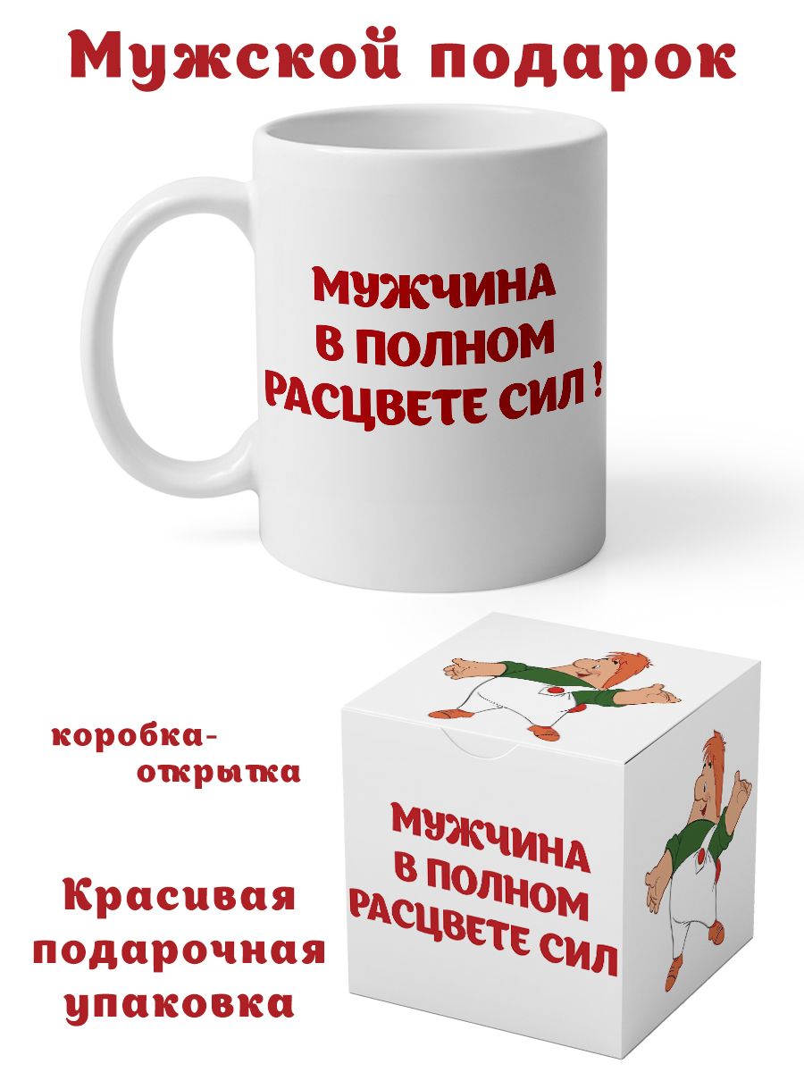 Мужчина в самом расцвете сил