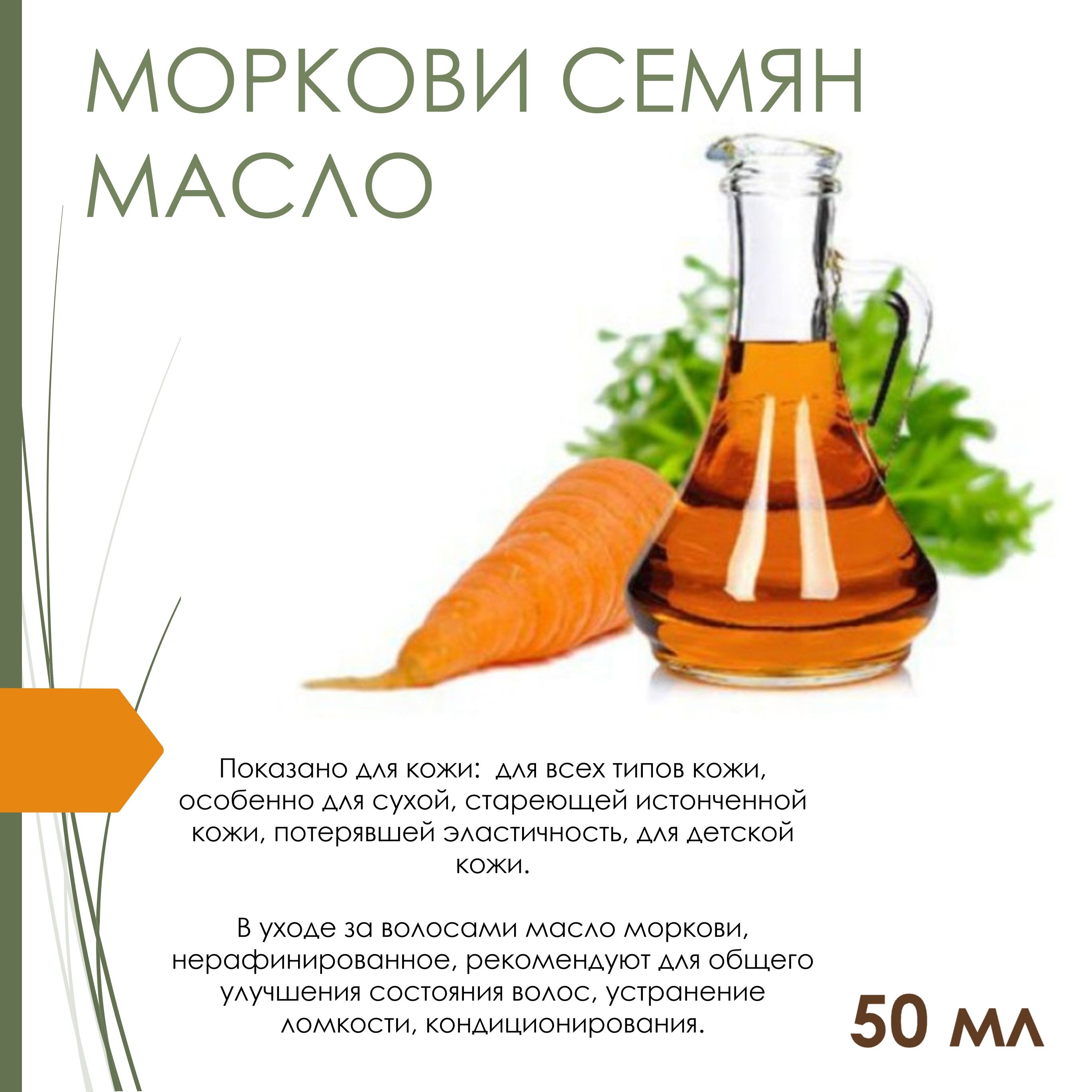 Эфирное Масло Моркови Купить