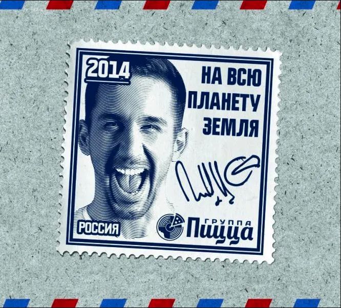 Пицца-НаВсюПланетуЗемляLp/2014год/Новая,запечатаннаявиниловаяпластинка