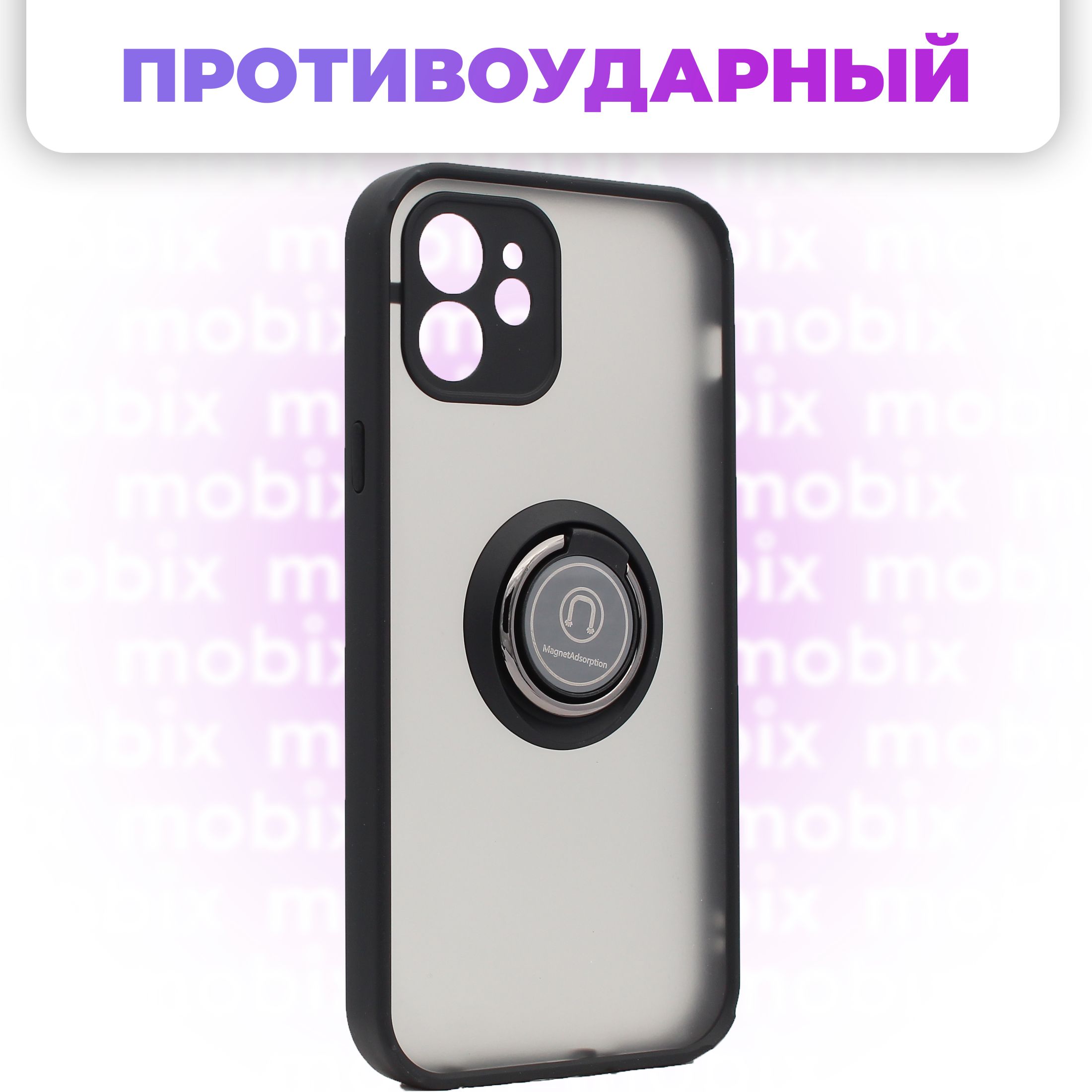 Чехол противоударный Mobix для Apple iPhone 12 ( Айфон 12 ) с кольцом и с  функцией подставки - купить с доставкой по выгодным ценам в  интернет-магазине OZON (332163270)