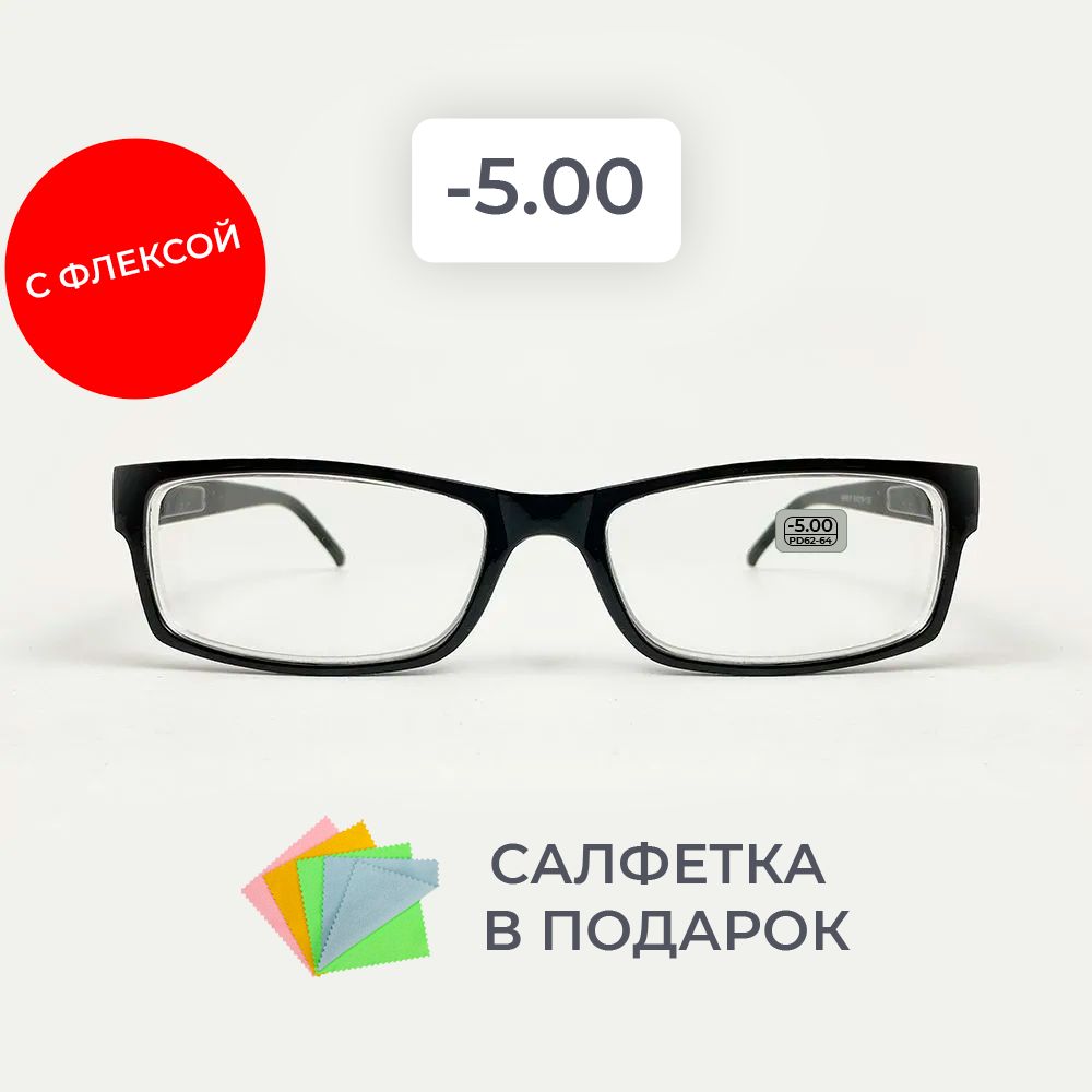 Очки прямоугольные для зрения мужские и женские -5.00 корригирующие очки для чтения -5