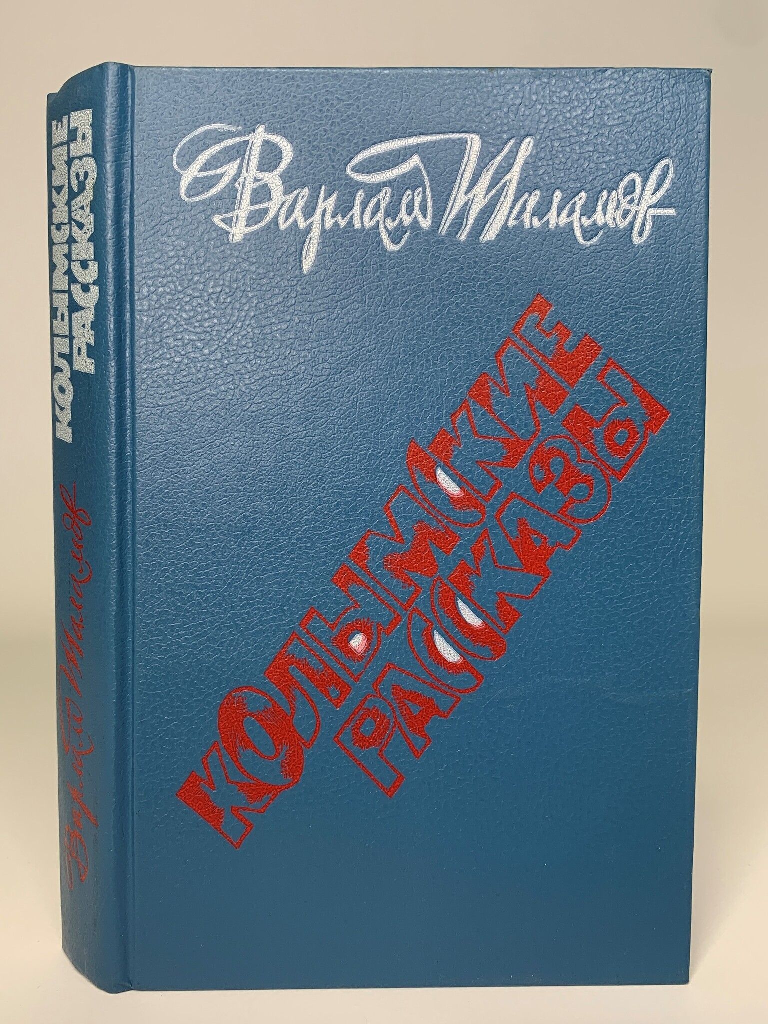 Купить Книгу На Озоне Шаламова Колымские Рассказы