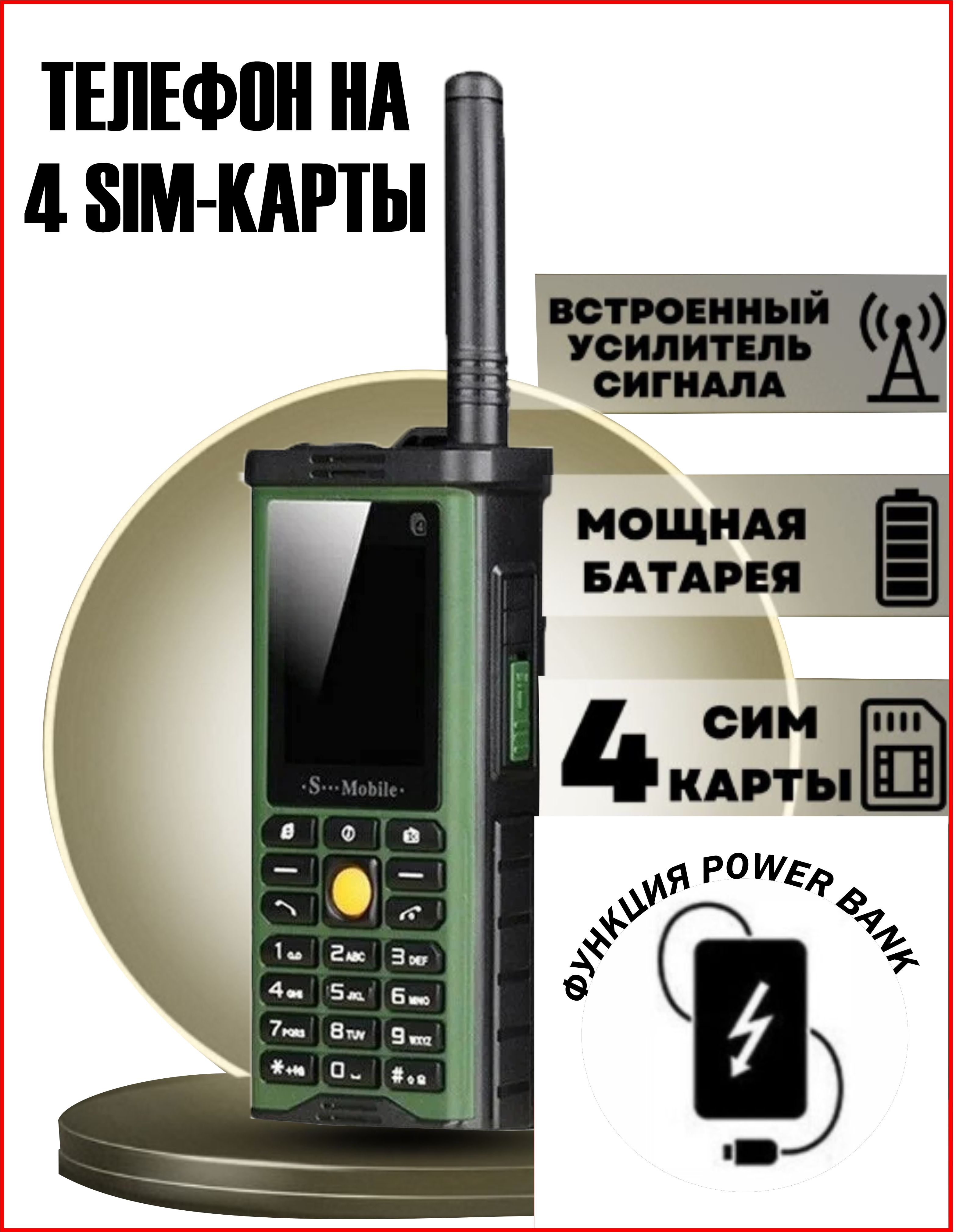 Кнопочный мобильный телефон, S Mobile S-G8800, Спутниковый телефон, С  функцией powerbank