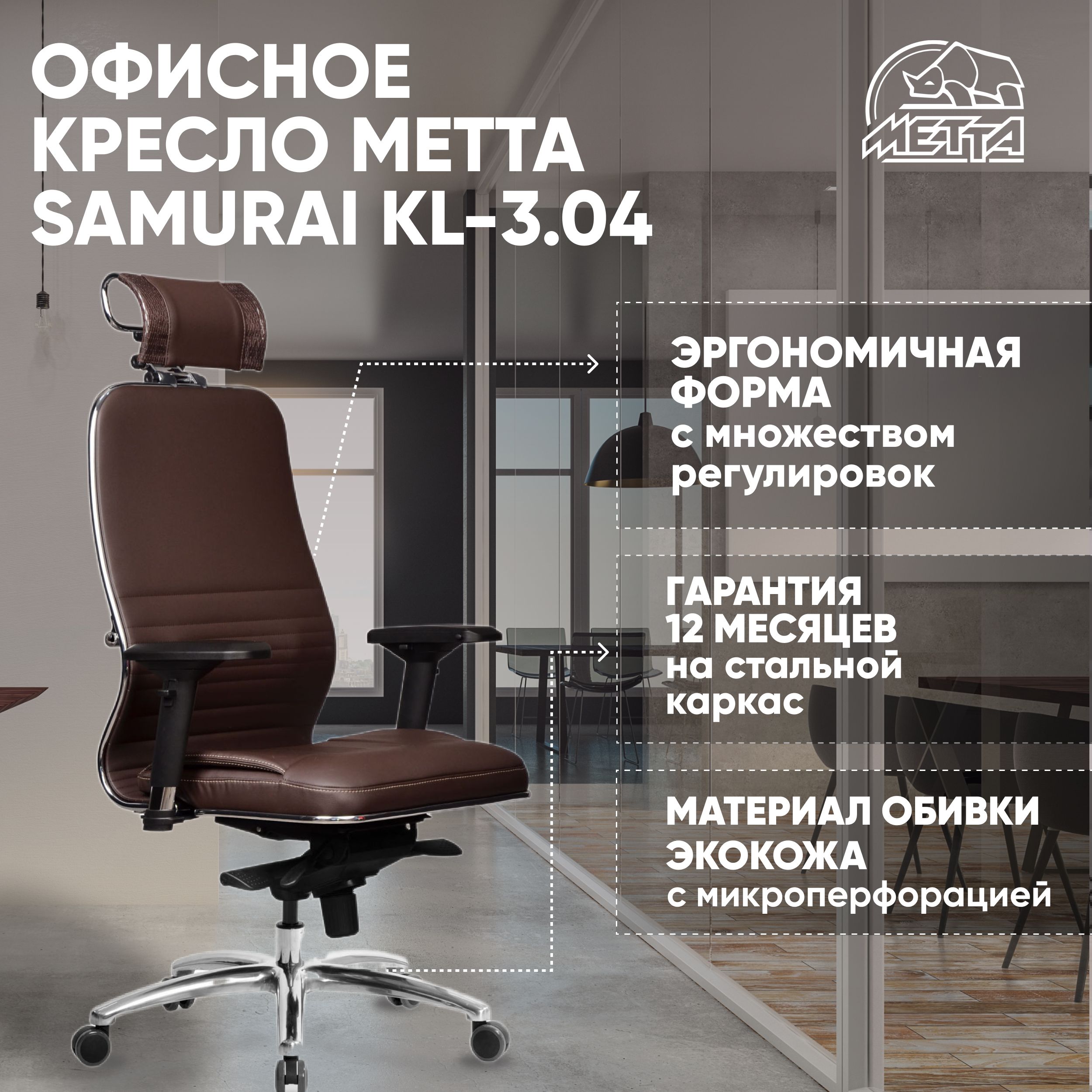 Кресло офисное метта samurai kl 1 кожа черное