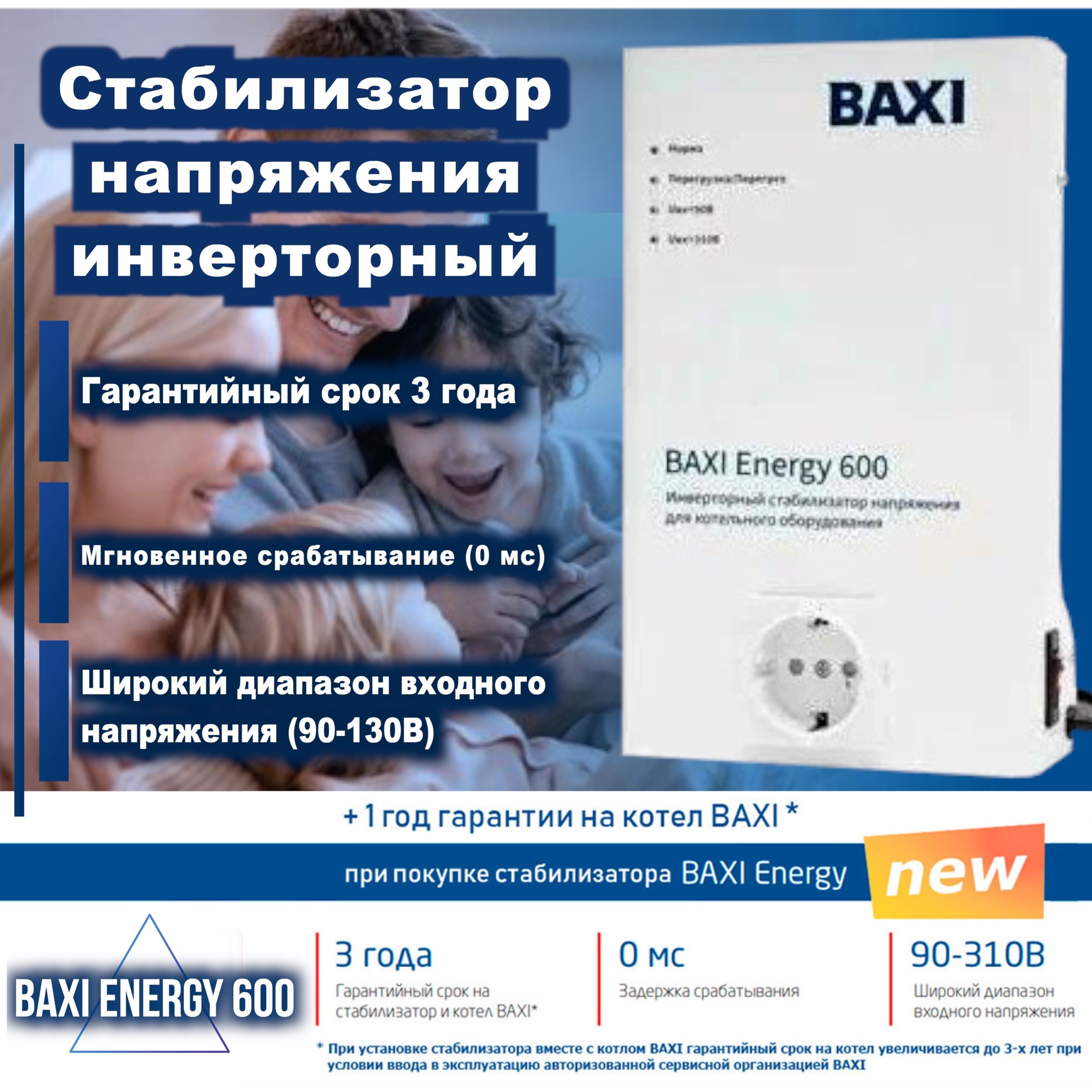 Стабилизатор напряжения инверторный для котельного оборудования BAXI ENERGY  600 купить по низкой цене с доставкой в интернет-магазине OZON (833963164)