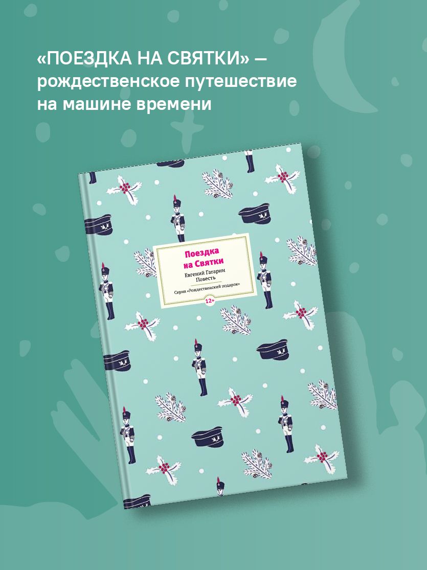 Поездка на Cвятки | Гагарин Евгений Андреевич - купить с доставкой по  выгодным ценам в интернет-магазине OZON (191359785)