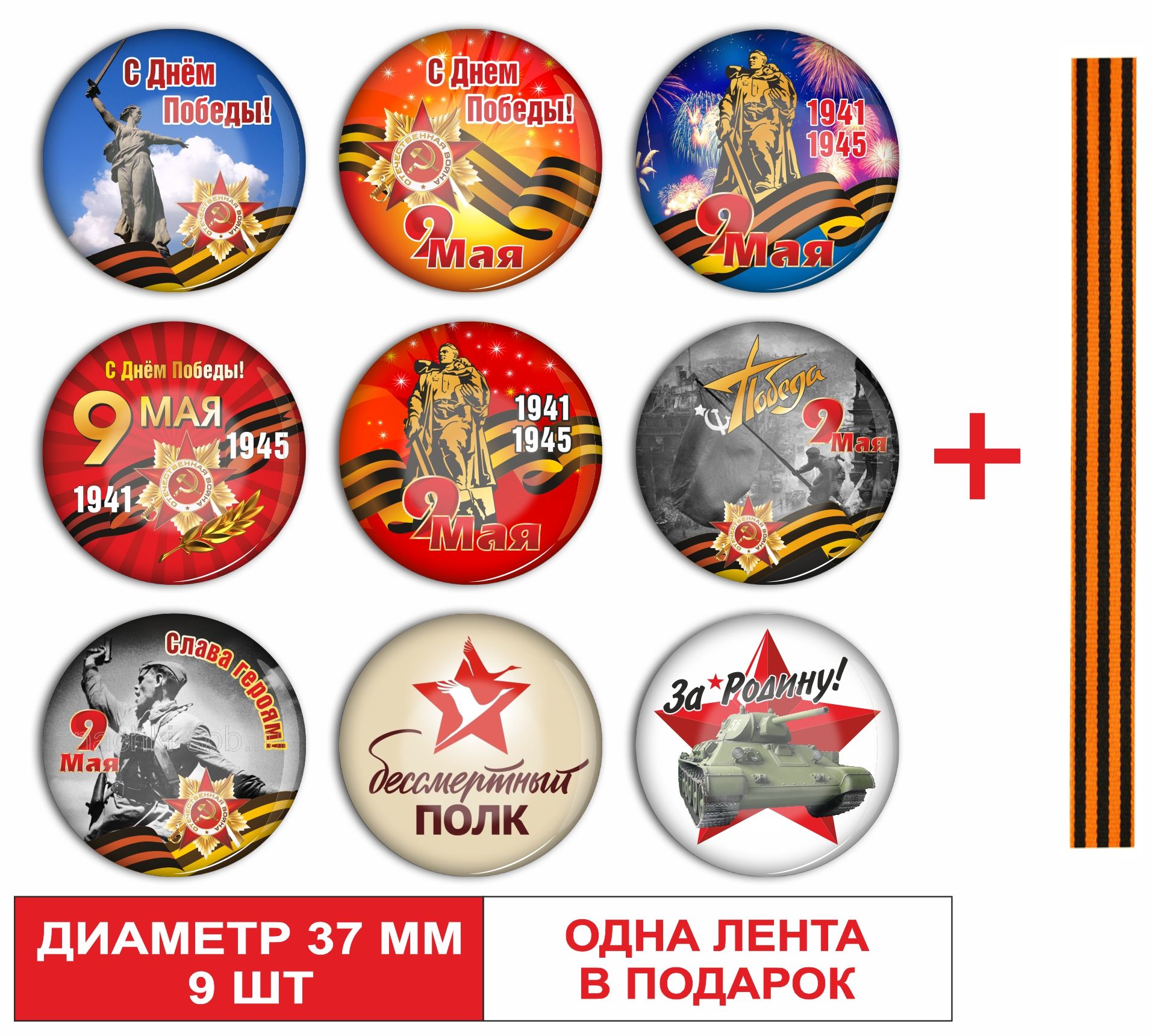 Значки 9 Мая – купить в интернет-магазине OZON по низкой цене