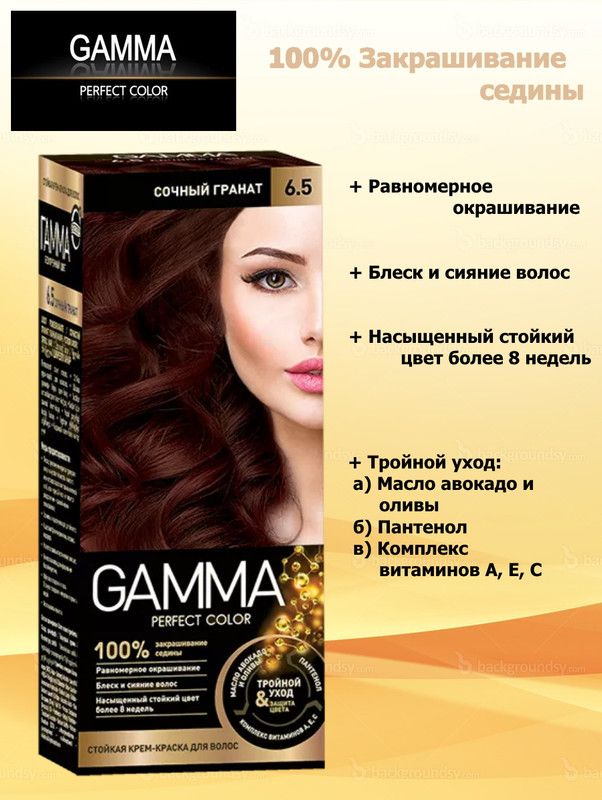 Gamma 6. Сочный гранат краска для волос. Gamma perfect Color краска для волос. Купить краску для волос Gamma. Гамма сочный гранат отзывы.