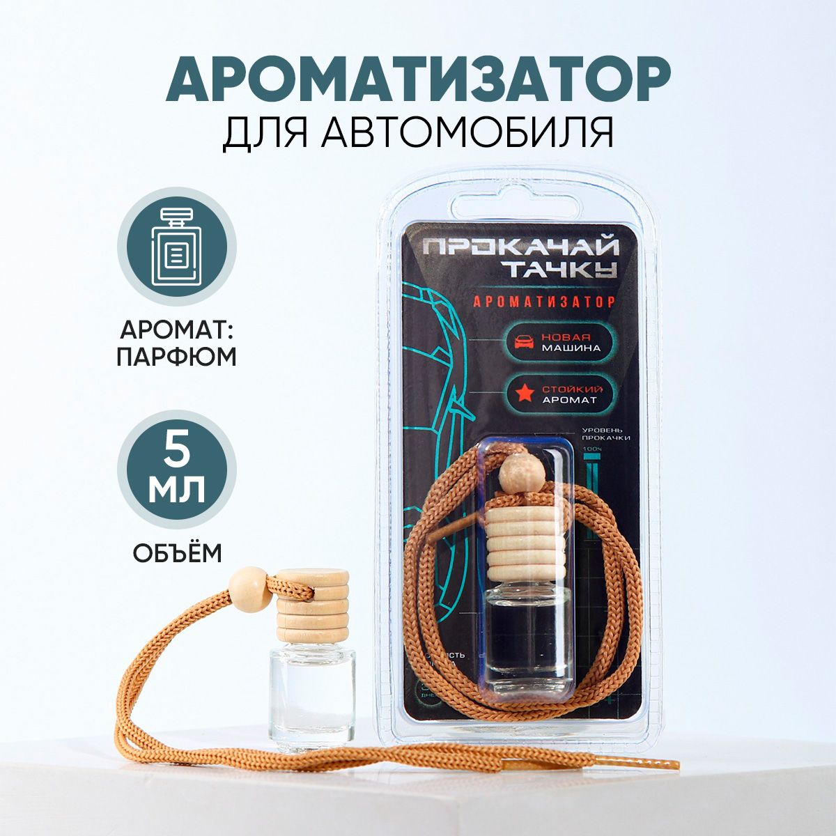 Автомобильный ароматизатор подвесной Aroma sound, аромат: парфюм, 5 мл -  купить с доставкой по выгодным ценам в интернет-магазине OZON (812201623)