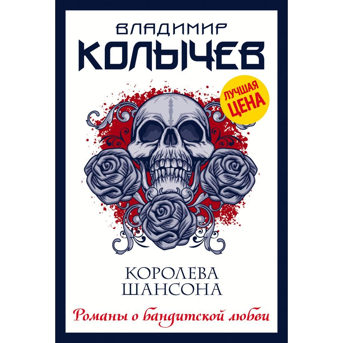 Книги владимир колычев картинки