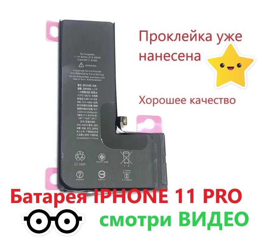 Оригинальный аккумулятор iphone 11 pro. Аккумулятор айфон 11. Характеристика аккумулятора батареи айфонов.