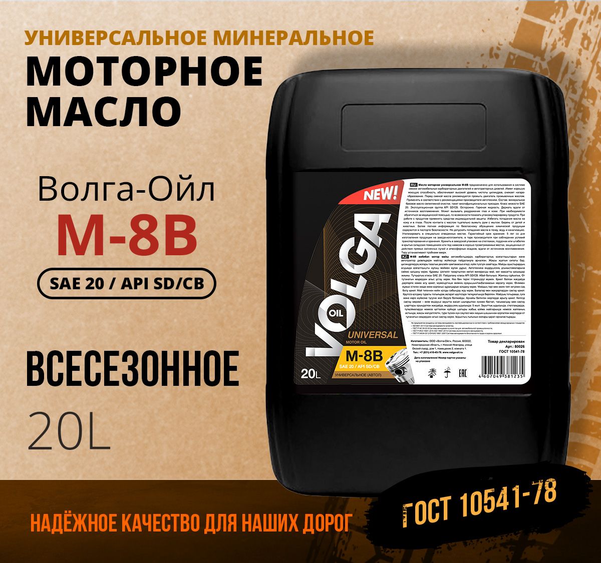 Волга ойл. Волга Ойл м10дм.