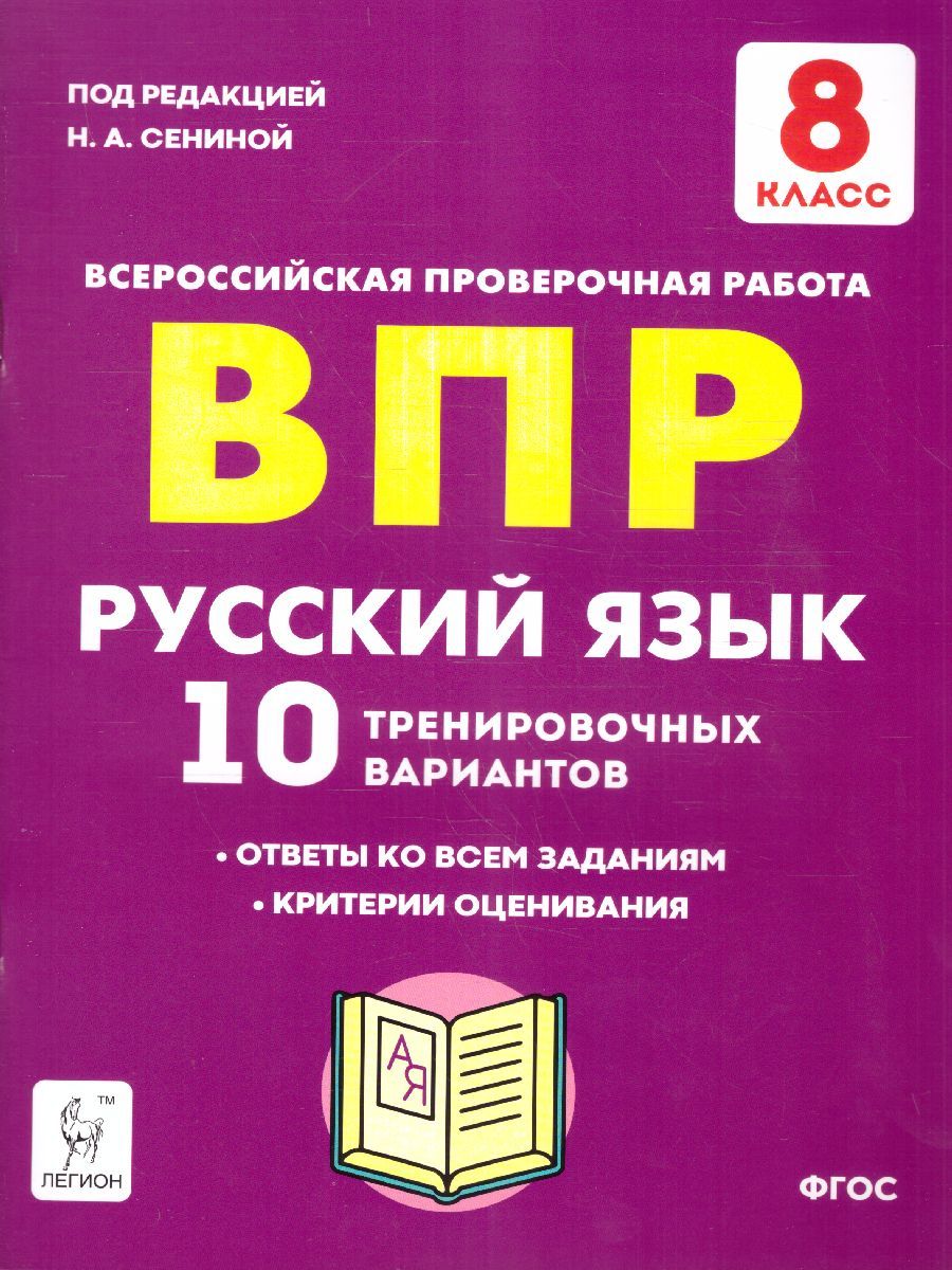 Впр 9 Класс Русский Язык купить на OZON по низкой цене