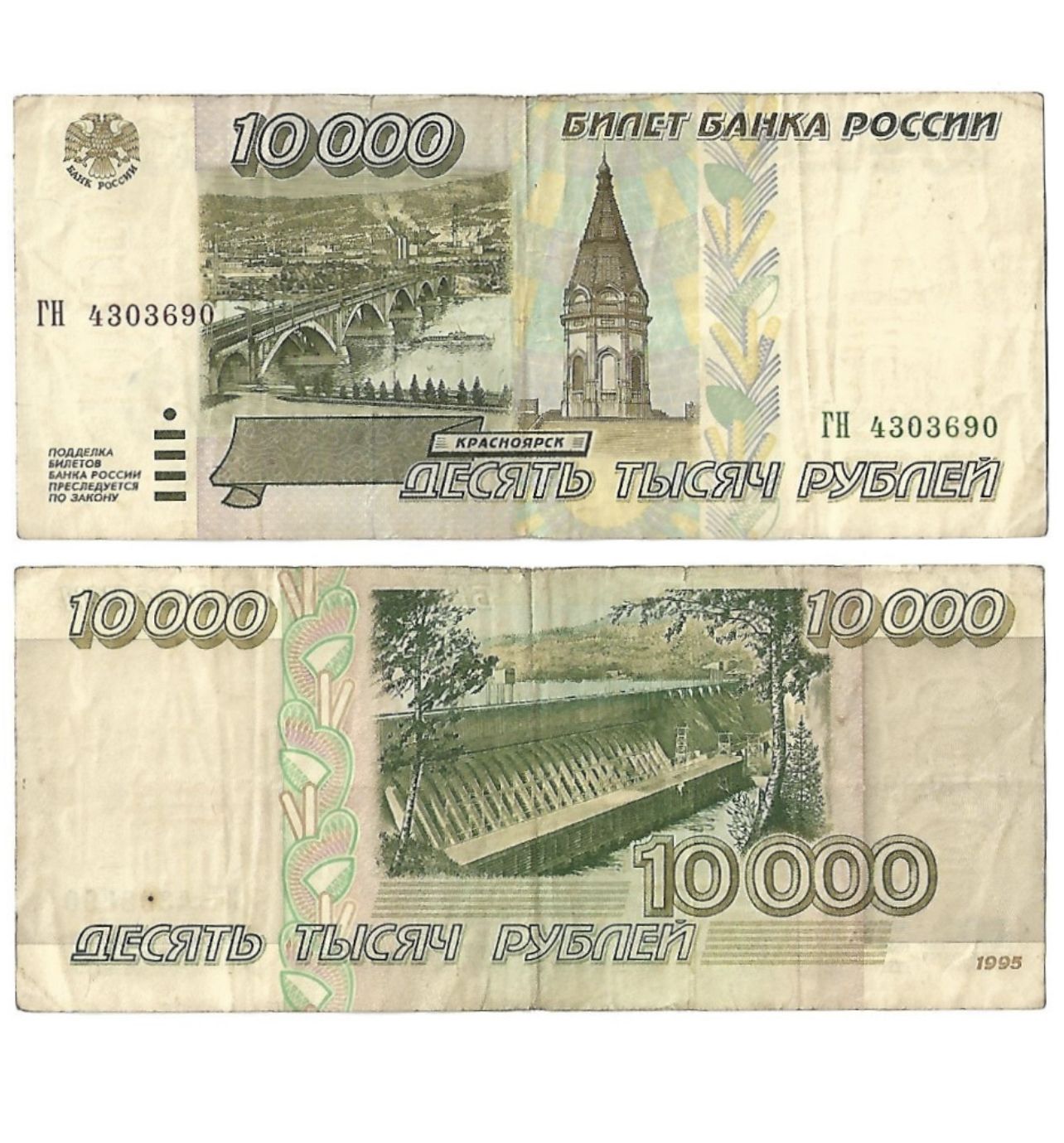 Купюра 10000 рублей фото