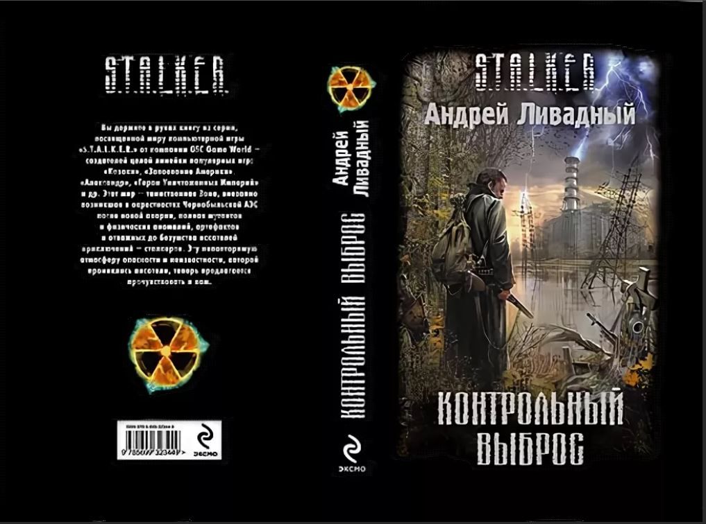 Лучшие книги проекта сталкер