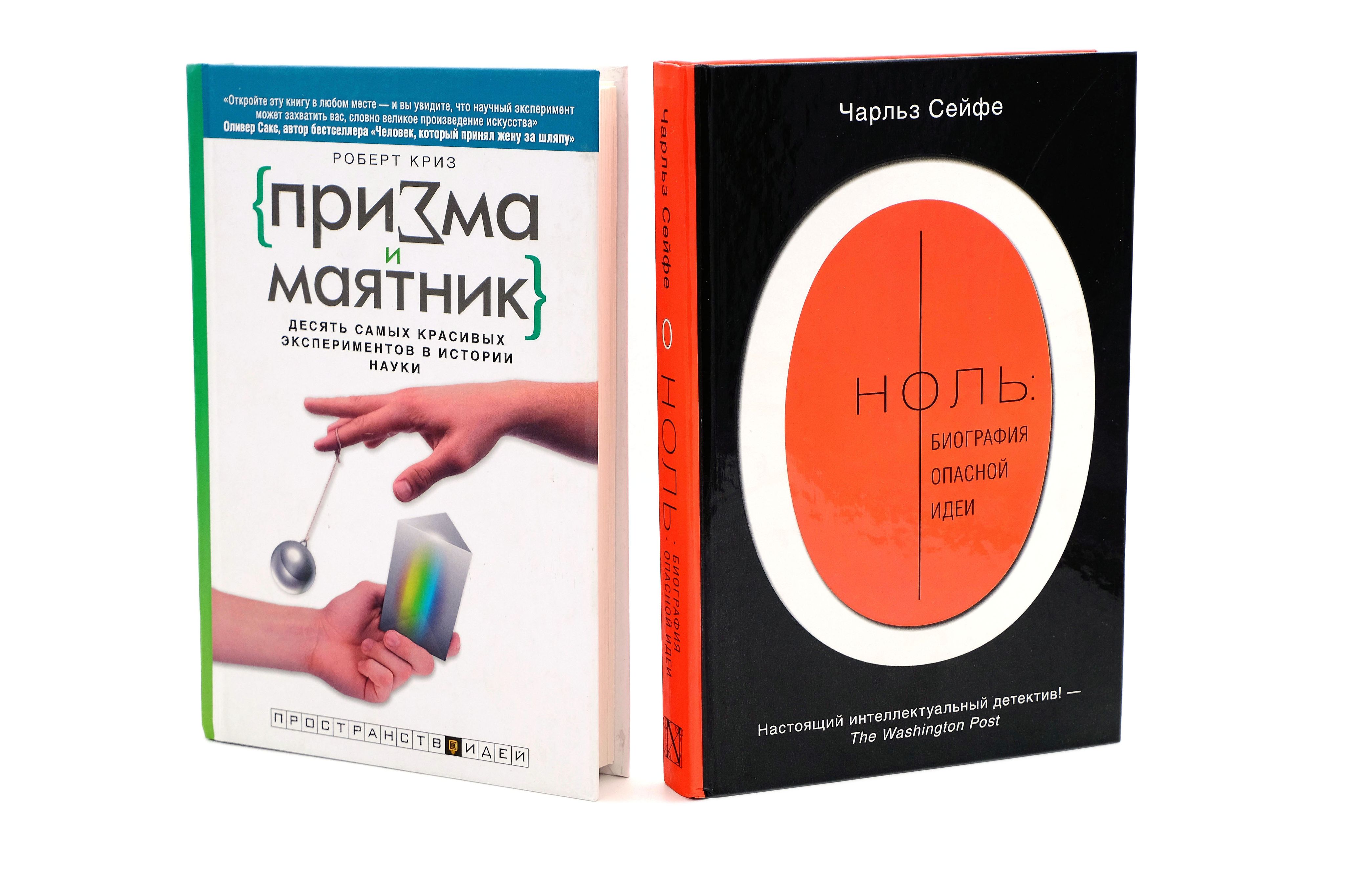 Сейфе ноль. Биография опасной идеи charles seife книга. Биография опасной идеи charles seife книга. El. Сейфы контур сейф пк-20те.