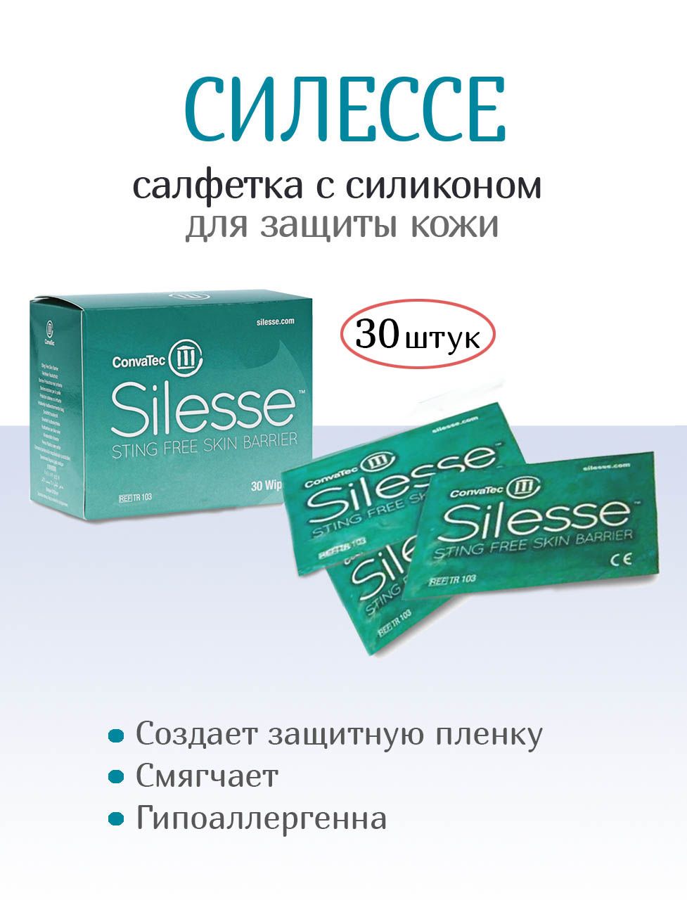 Silesse защитная пленка. защитная пенка silesse convatec, 50 мл. Silesse защитная пленка. Tr104 конватек. защитная пленка конватек силесс.