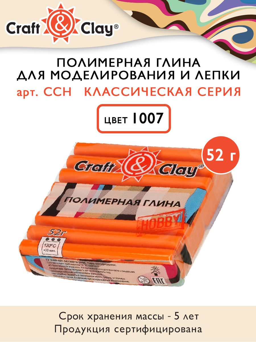 Полимерная глина "Craft&Clay" CCH, 52г, 1007 оранжевый