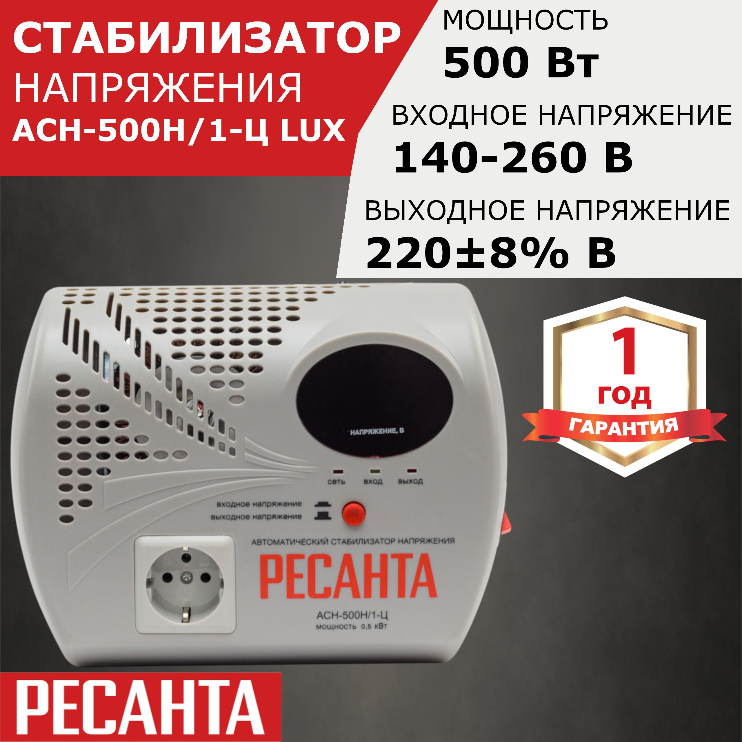 Ресанта асн 500н 1 ц. АСН- 1 500н/1-ц расшифровка.