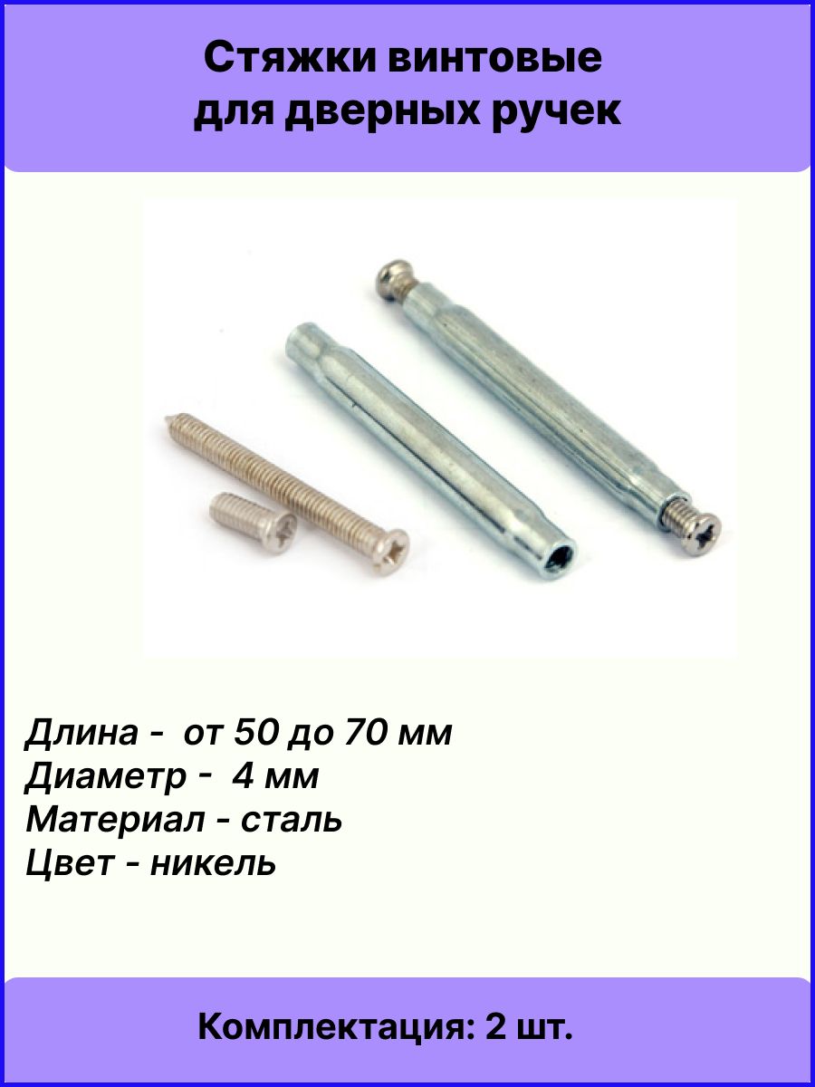 Стяжка мебельная винтовая d5mm m4x16