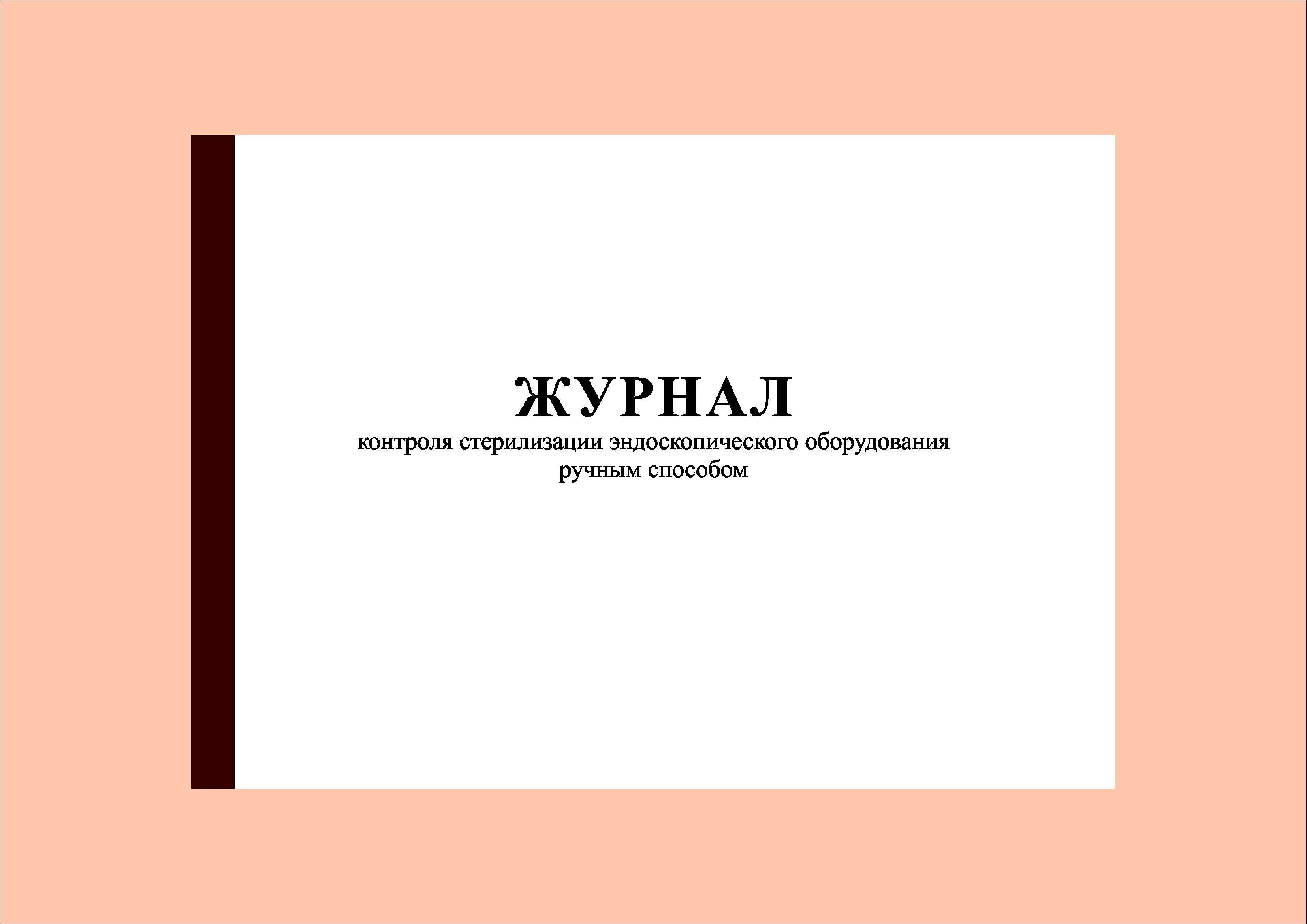 Журнал контроля технического состояния при выпуске и возвращении автомобилей с линии 2022 образец