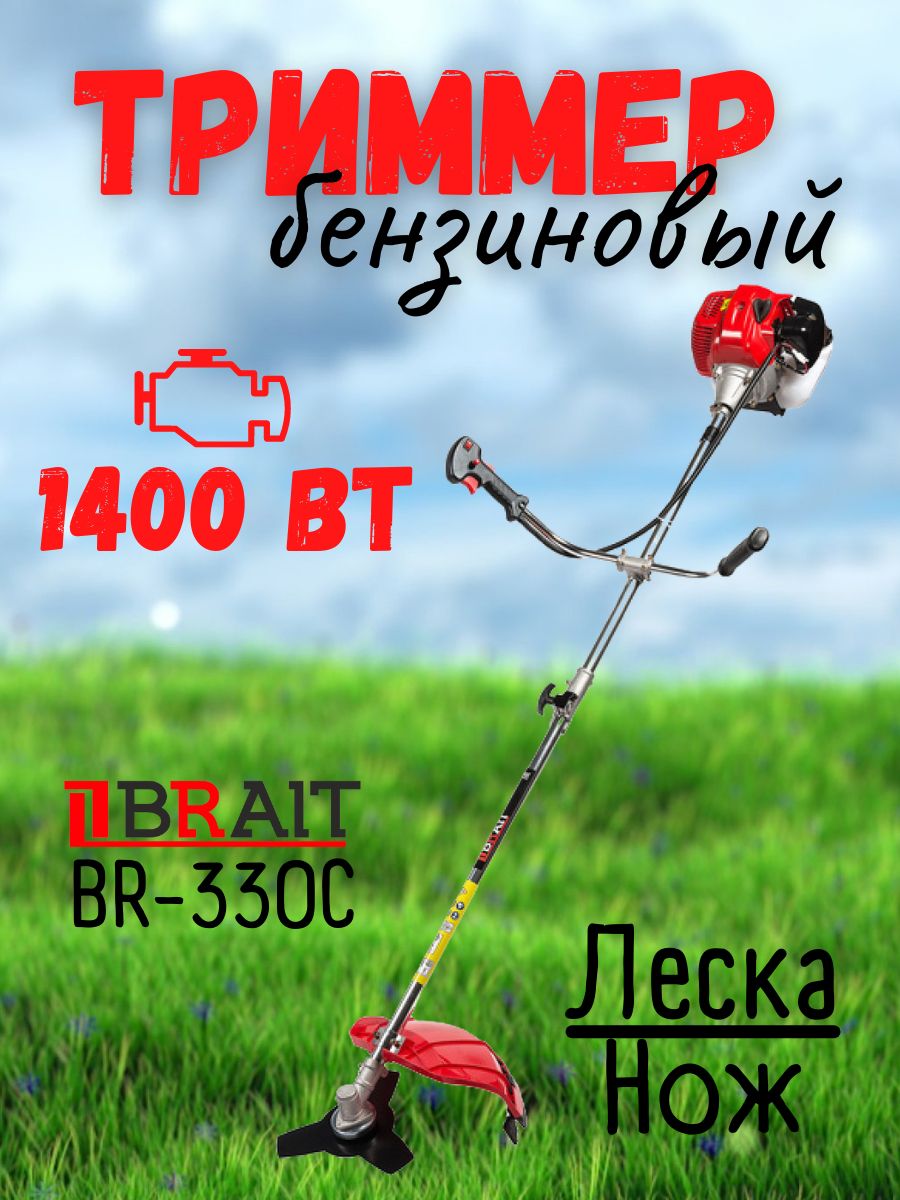 Триммер бензиновый brait br 581. Газонокосилка Брайт. Мотокосилка для травы. Триммер бензиновый Brait br-521. Газонокосилка Брайт 6,5 лошадей.