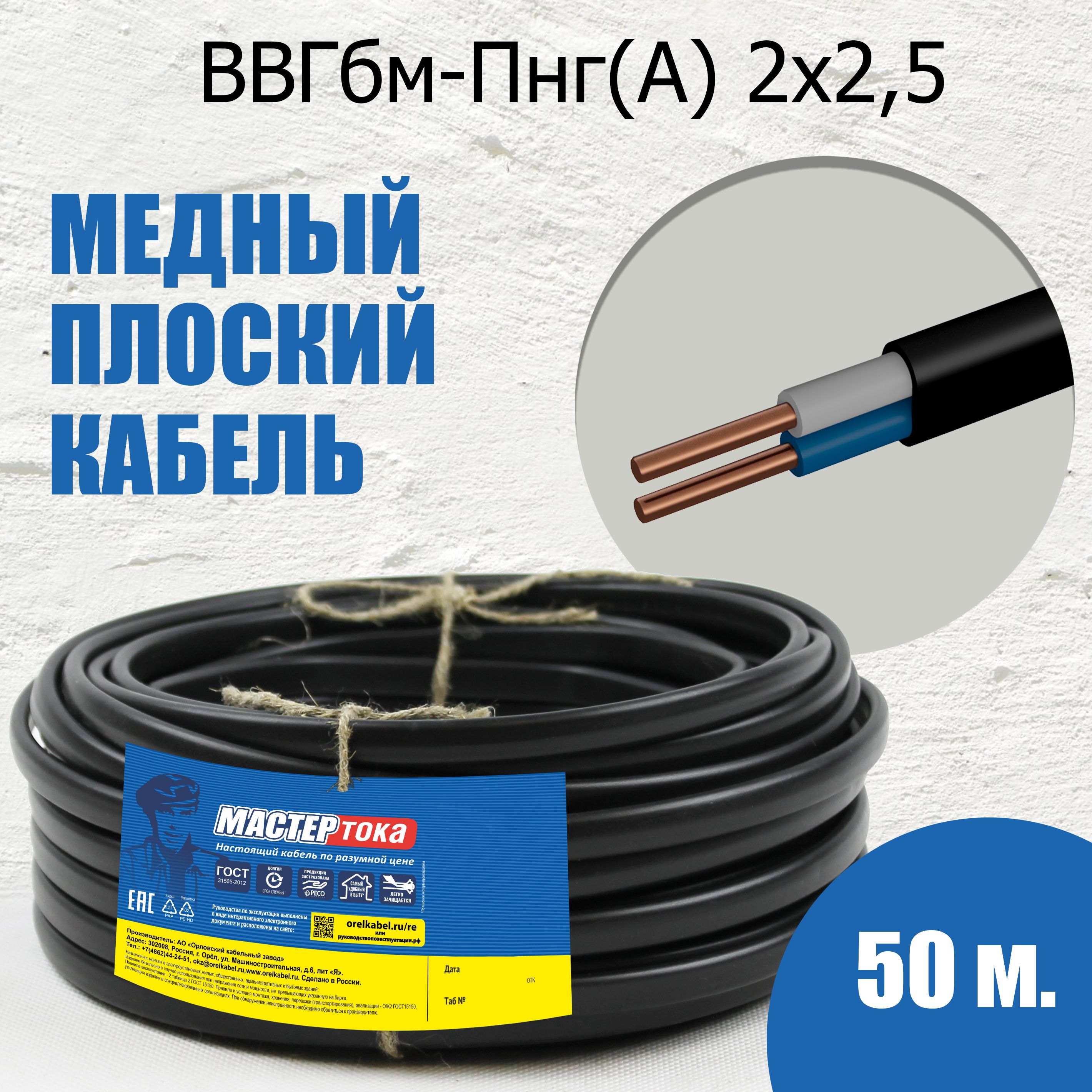 Провод Электрический 2Х2.5 купить на OZON по низкой цене