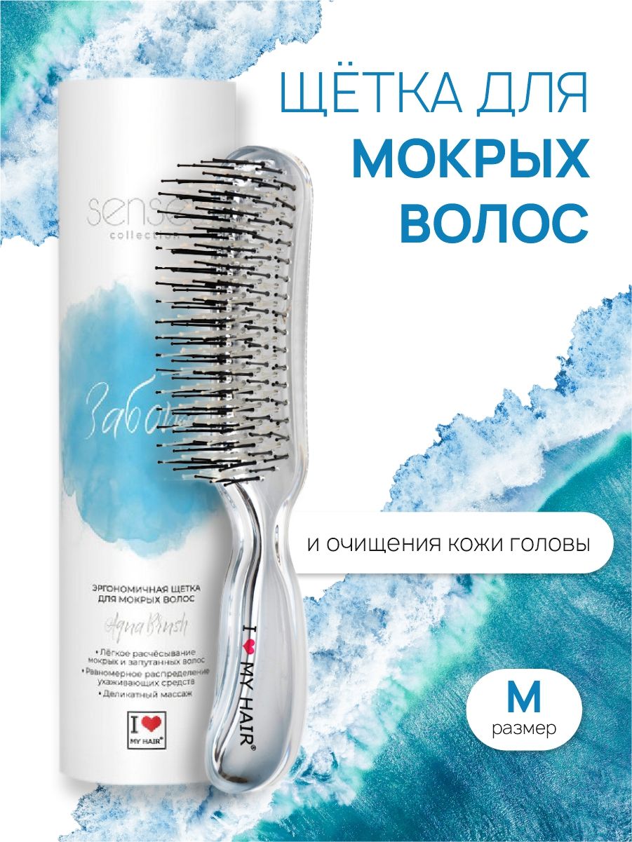 Расческа для волос I Love my hair, щетка парикмахерская коллекции  Aquabrush, синяя прозрачная M - купить с доставкой по выгодным ценам в  интернет-магазине OZON (852542386)